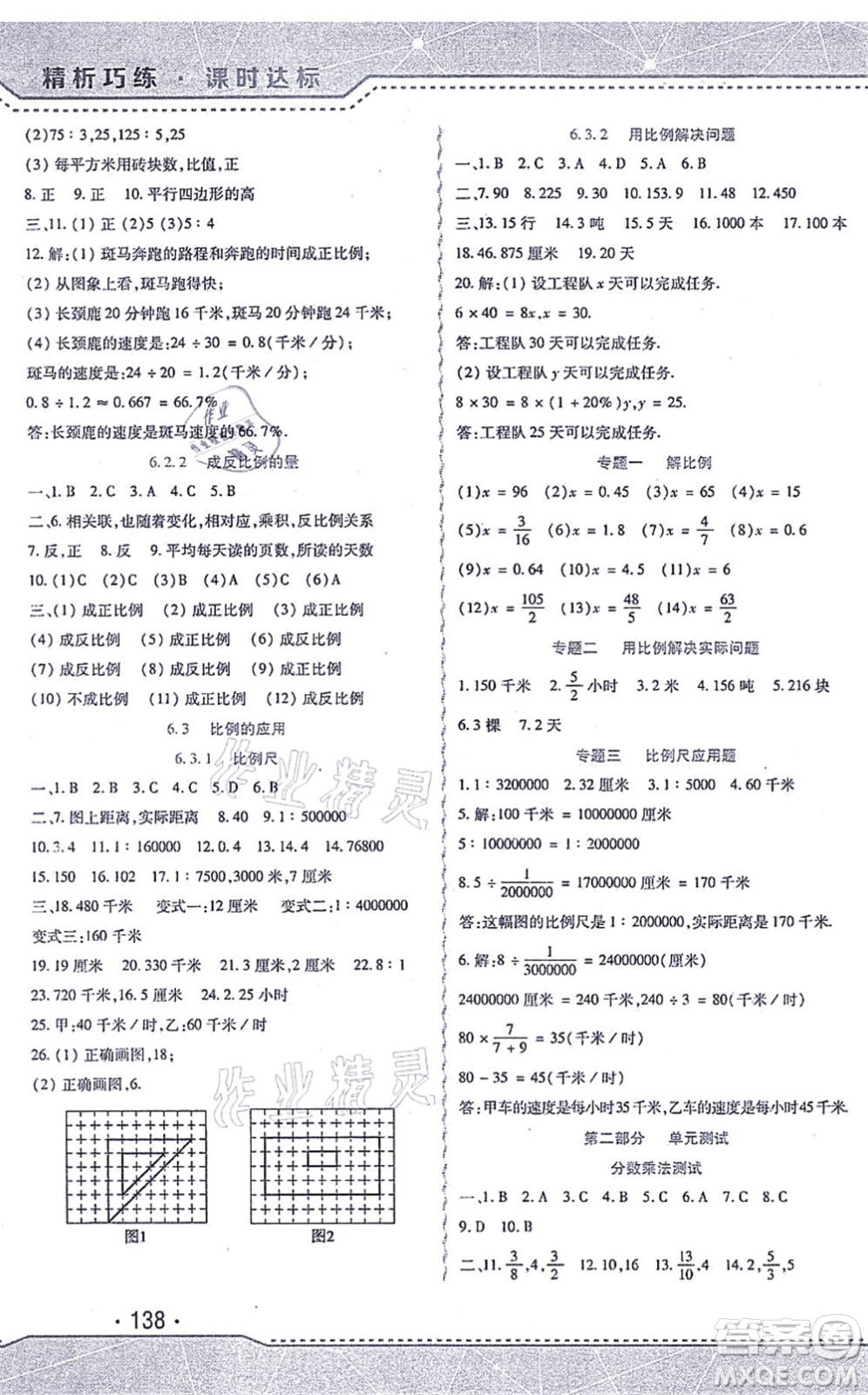 北方婦女兒童出版社2021精析巧練課時達標六年級數學上冊人教版答案