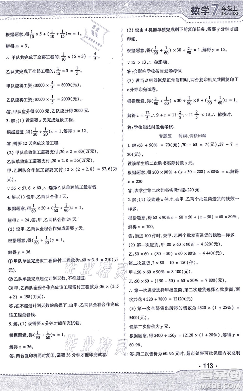 北方婦女兒童出版社2021精析巧練課時達標七年級數(shù)學(xué)上冊人教版答案
