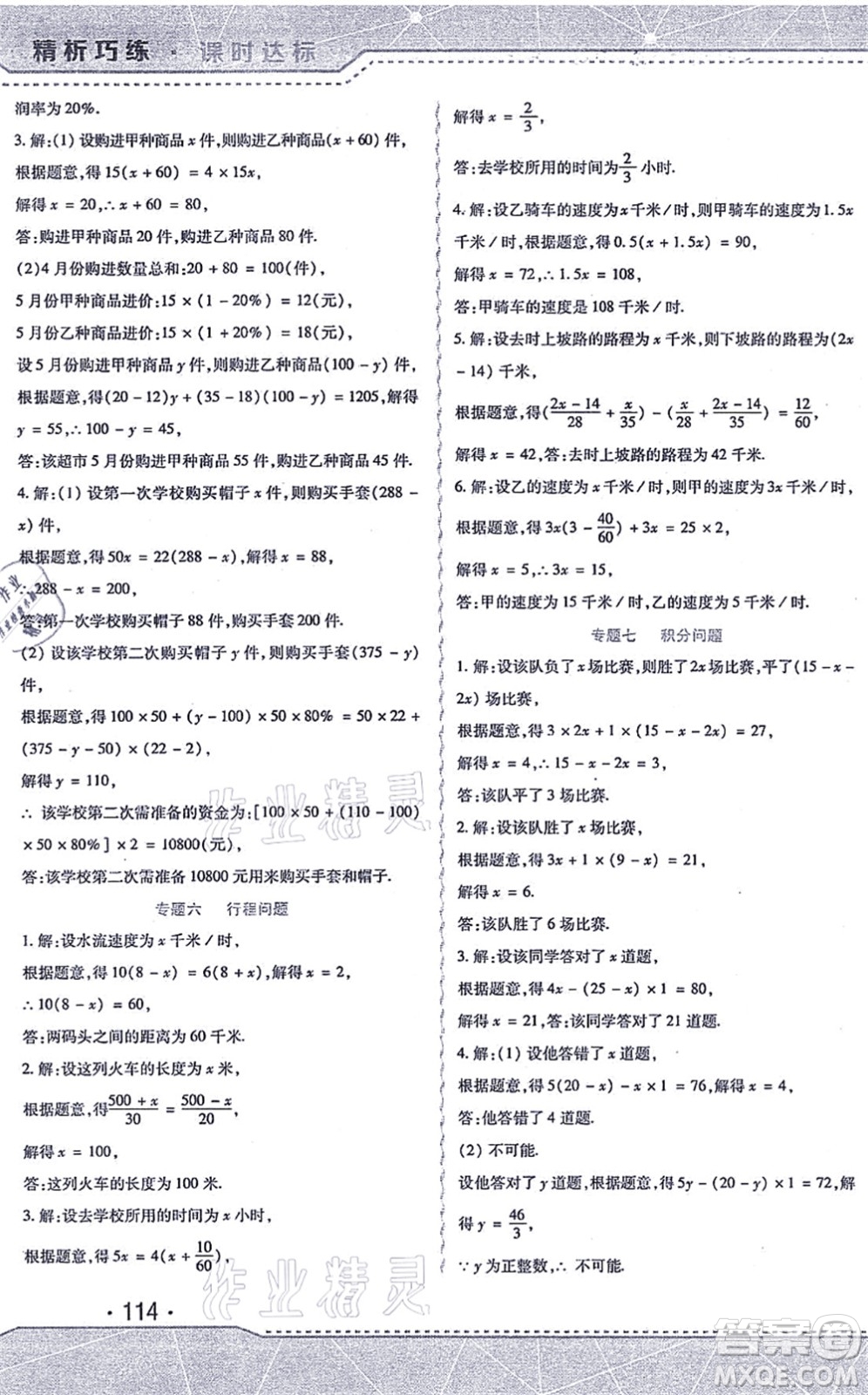 北方婦女兒童出版社2021精析巧練課時達標七年級數(shù)學(xué)上冊人教版答案