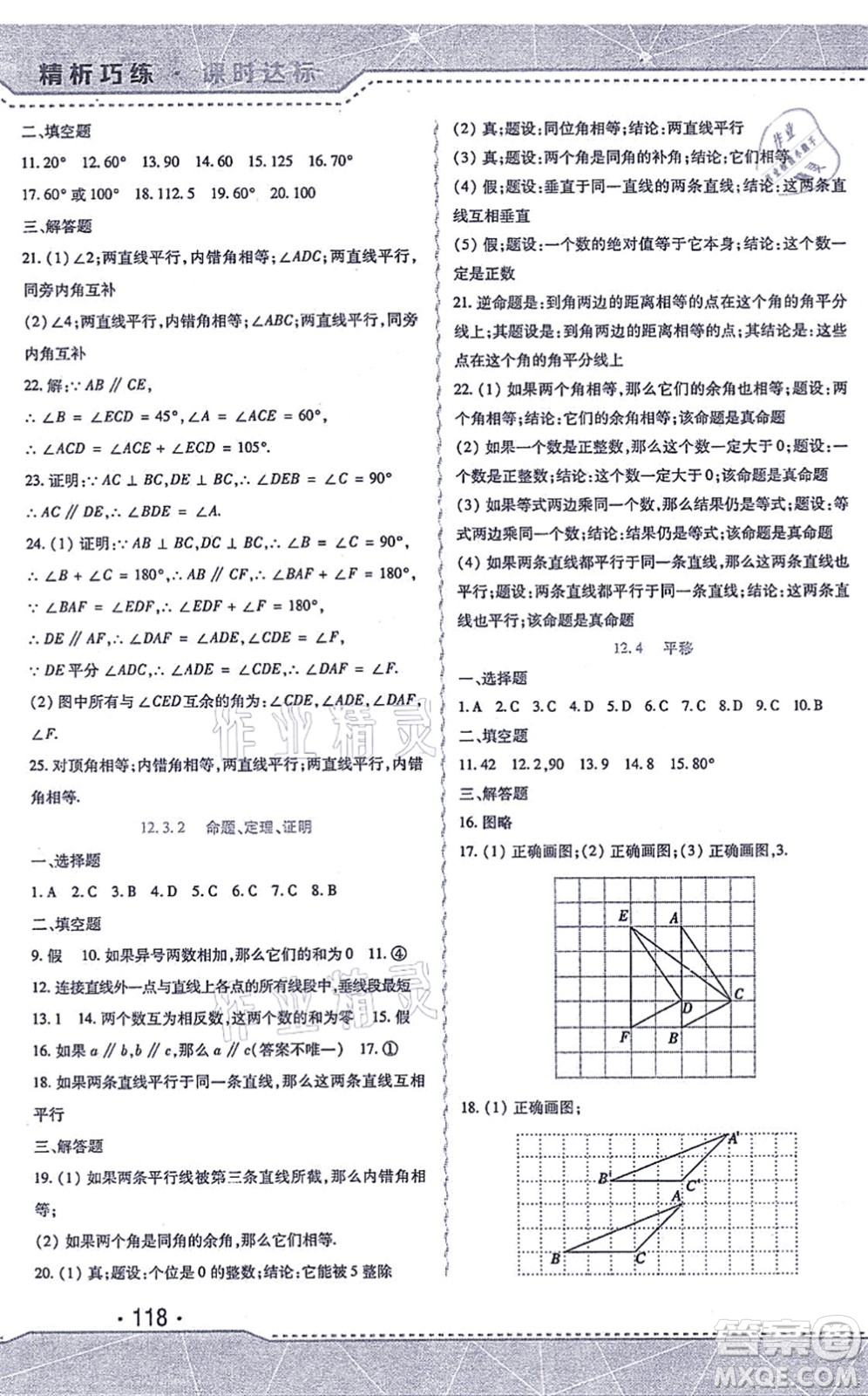 北方婦女兒童出版社2021精析巧練課時達標七年級數(shù)學(xué)上冊人教版答案