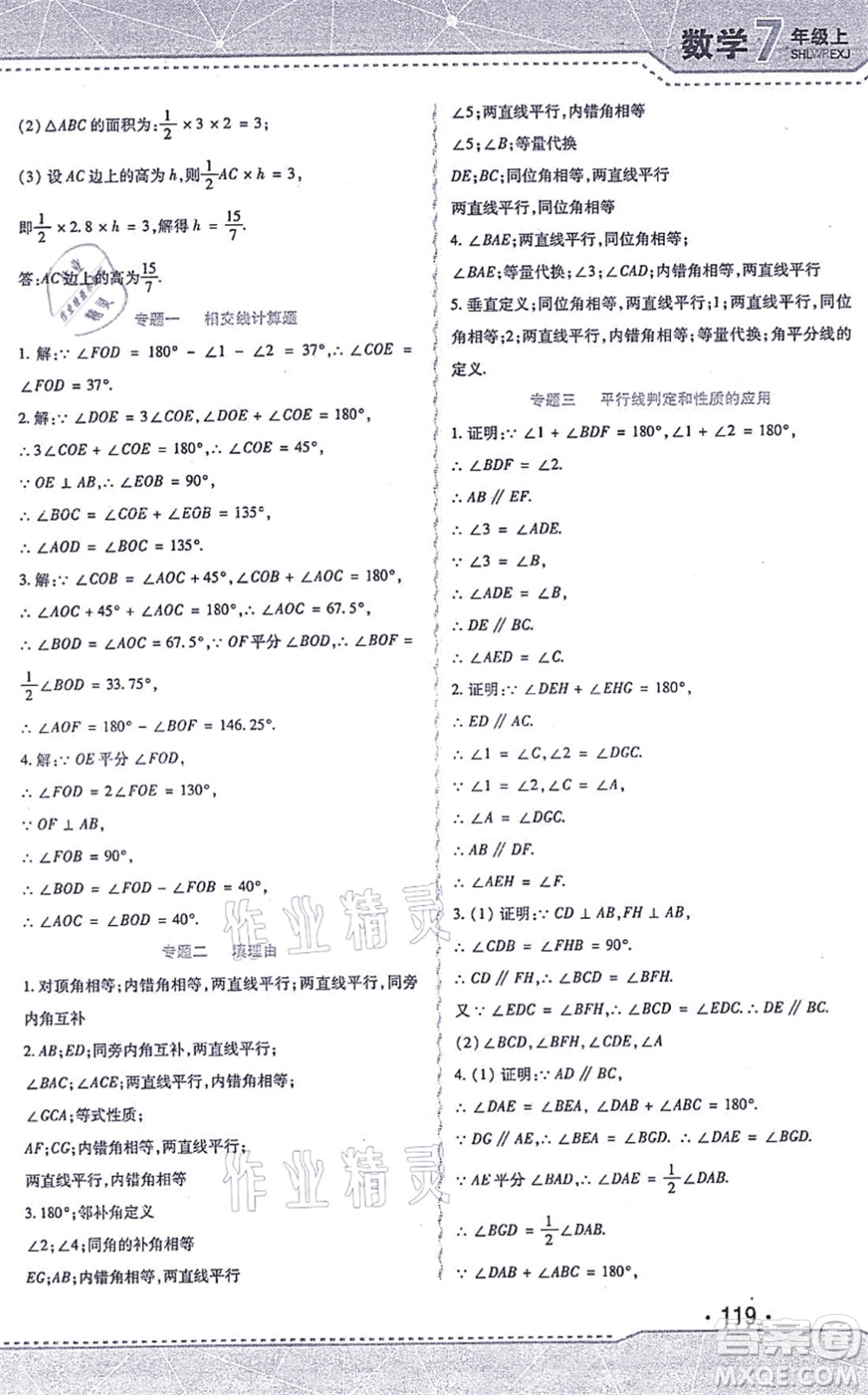 北方婦女兒童出版社2021精析巧練課時達標七年級數(shù)學(xué)上冊人教版答案