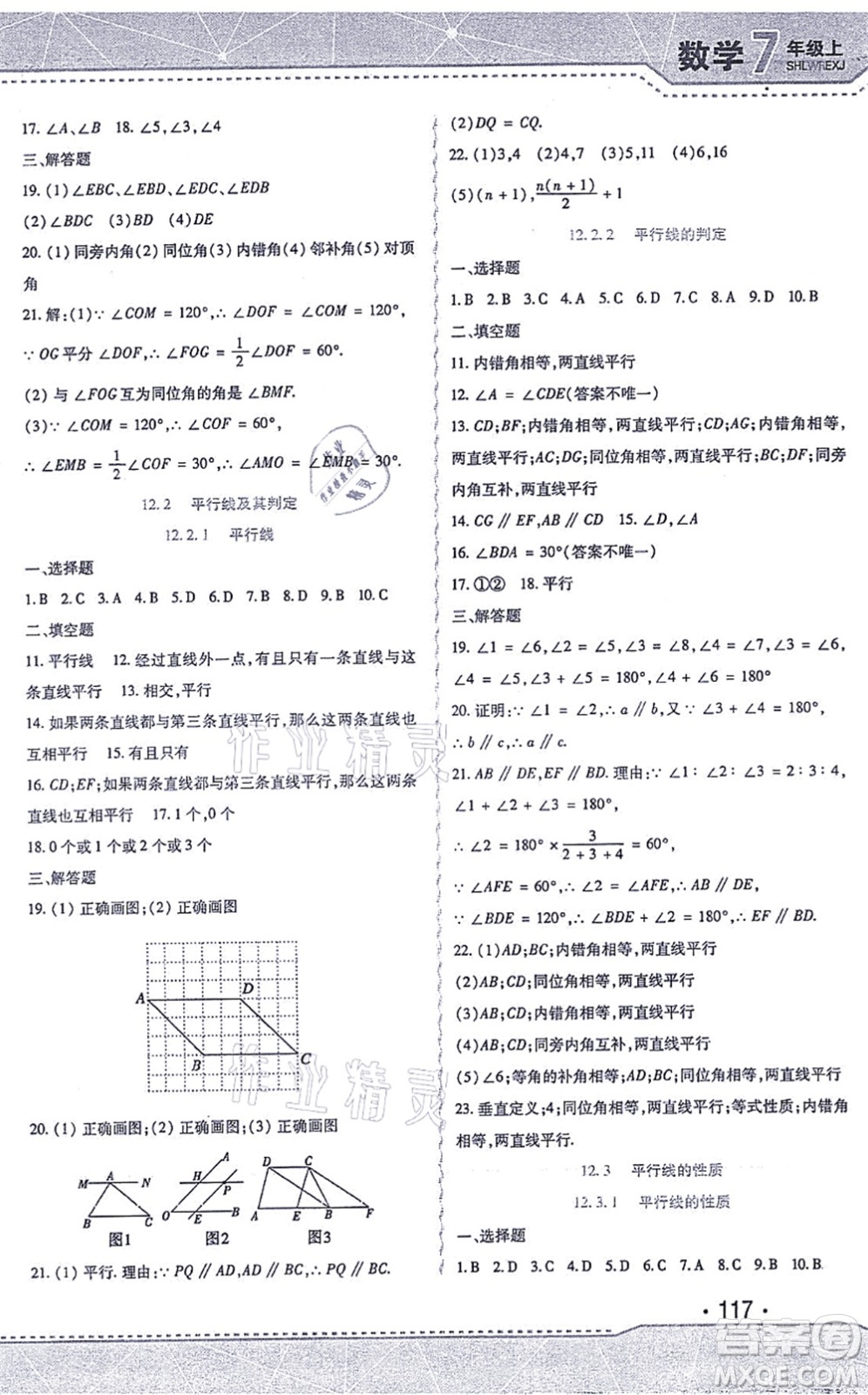 北方婦女兒童出版社2021精析巧練課時達標七年級數(shù)學(xué)上冊人教版答案
