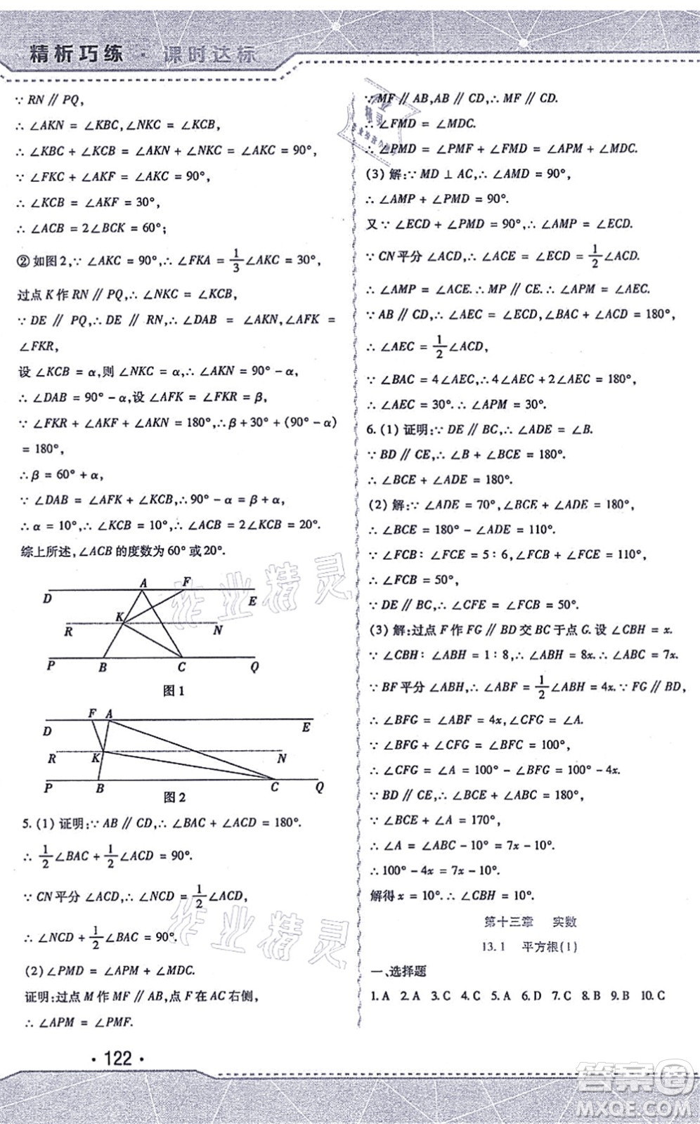 北方婦女兒童出版社2021精析巧練課時達標七年級數(shù)學(xué)上冊人教版答案