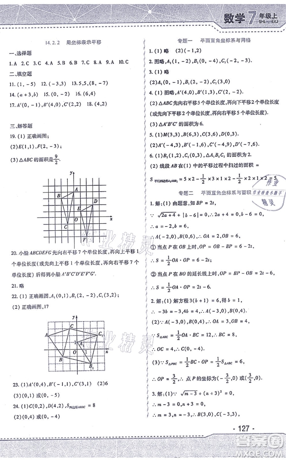 北方婦女兒童出版社2021精析巧練課時達標七年級數(shù)學(xué)上冊人教版答案