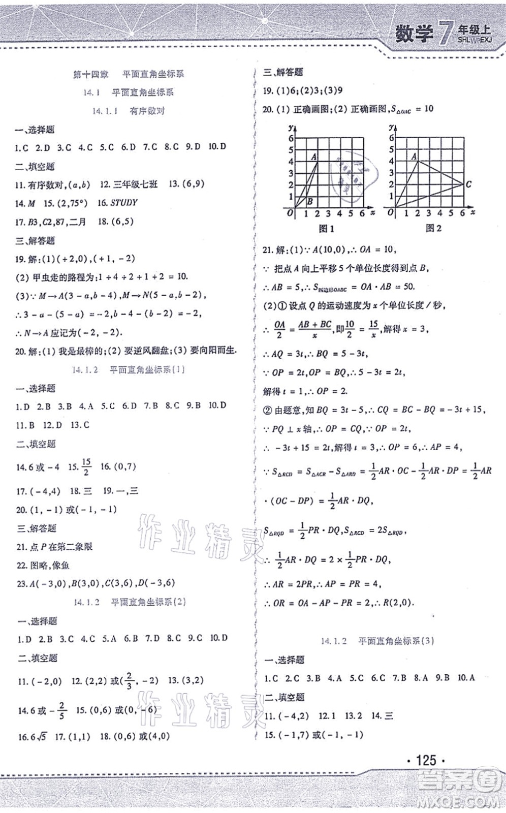 北方婦女兒童出版社2021精析巧練課時達標七年級數(shù)學(xué)上冊人教版答案