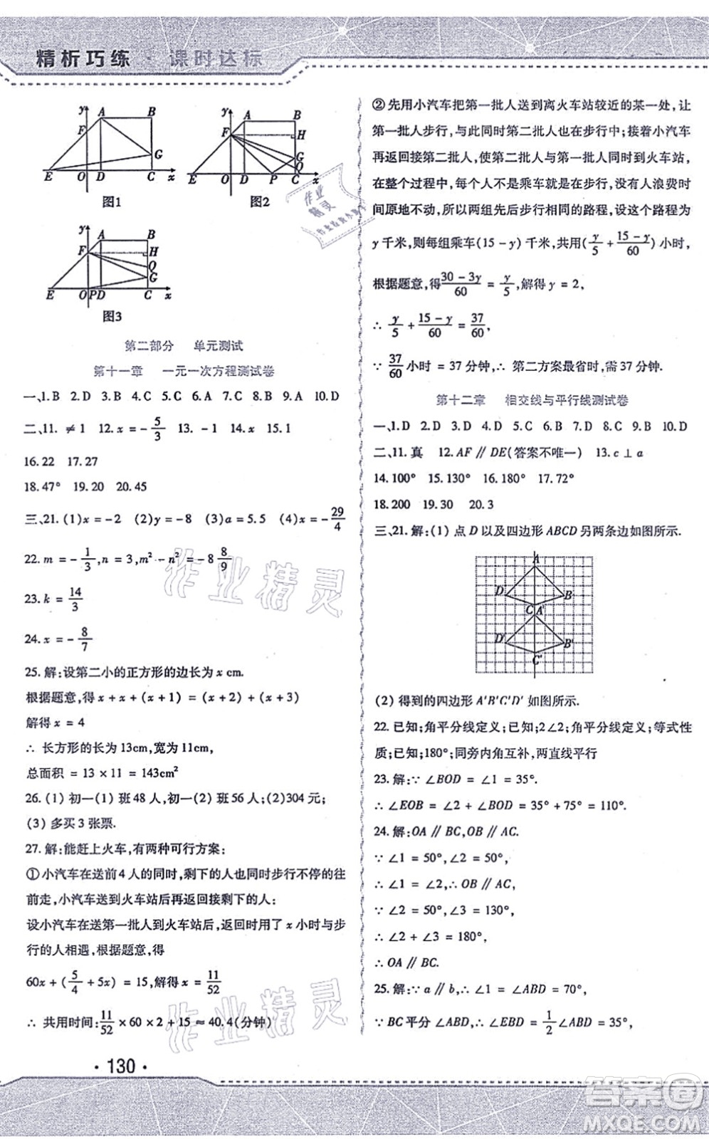 北方婦女兒童出版社2021精析巧練課時達標七年級數(shù)學(xué)上冊人教版答案