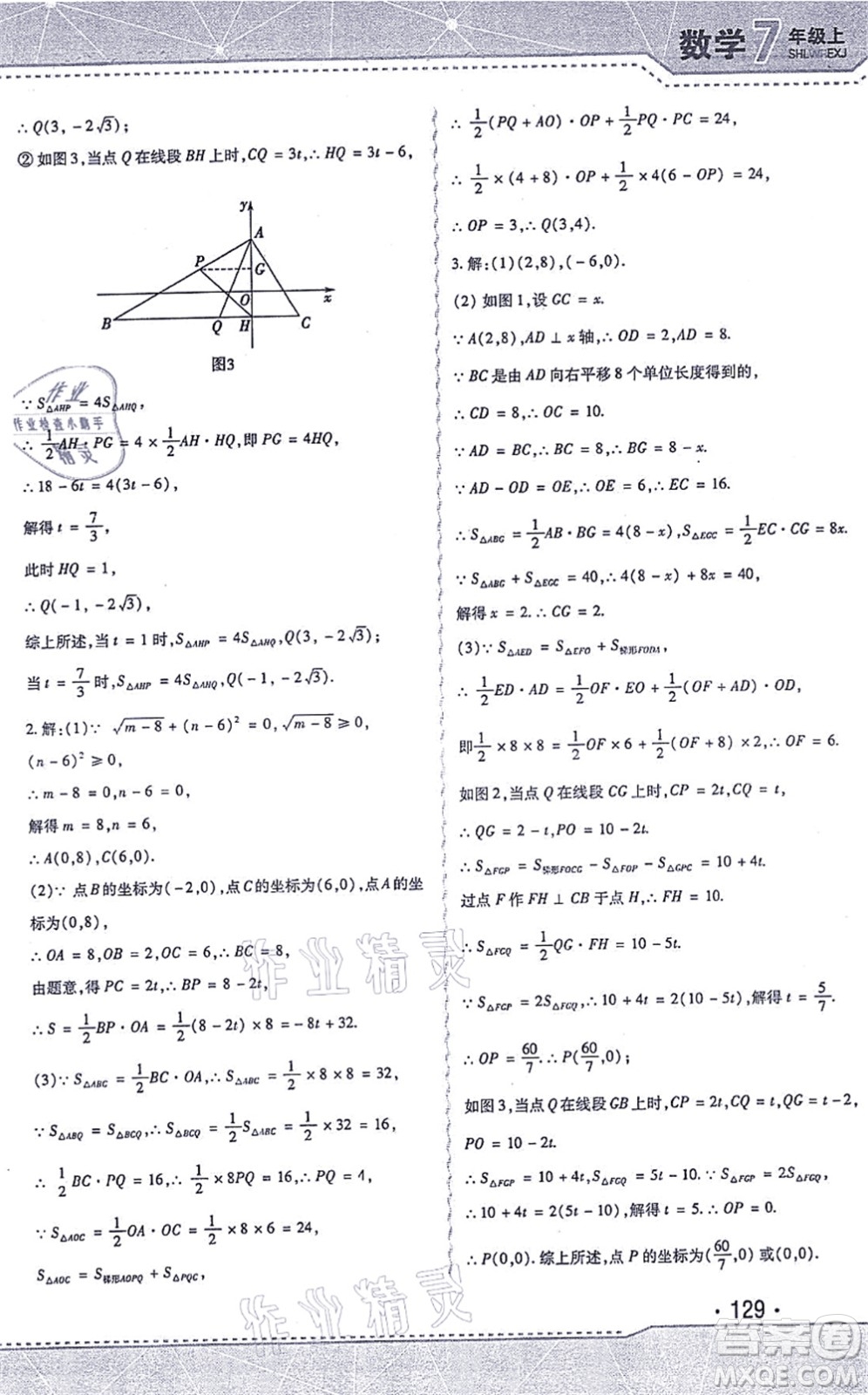 北方婦女兒童出版社2021精析巧練課時達標七年級數(shù)學(xué)上冊人教版答案