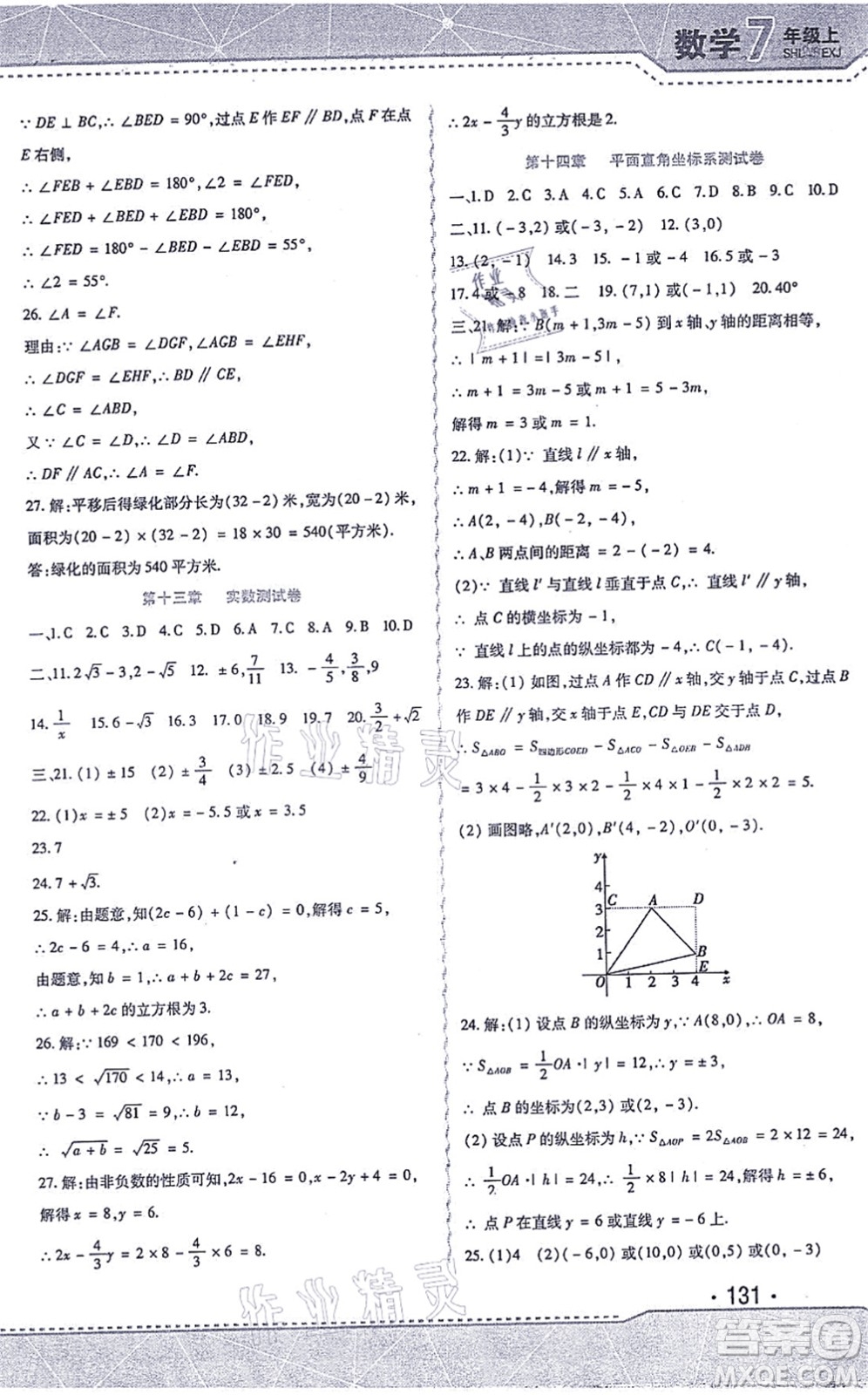 北方婦女兒童出版社2021精析巧練課時達標七年級數(shù)學(xué)上冊人教版答案