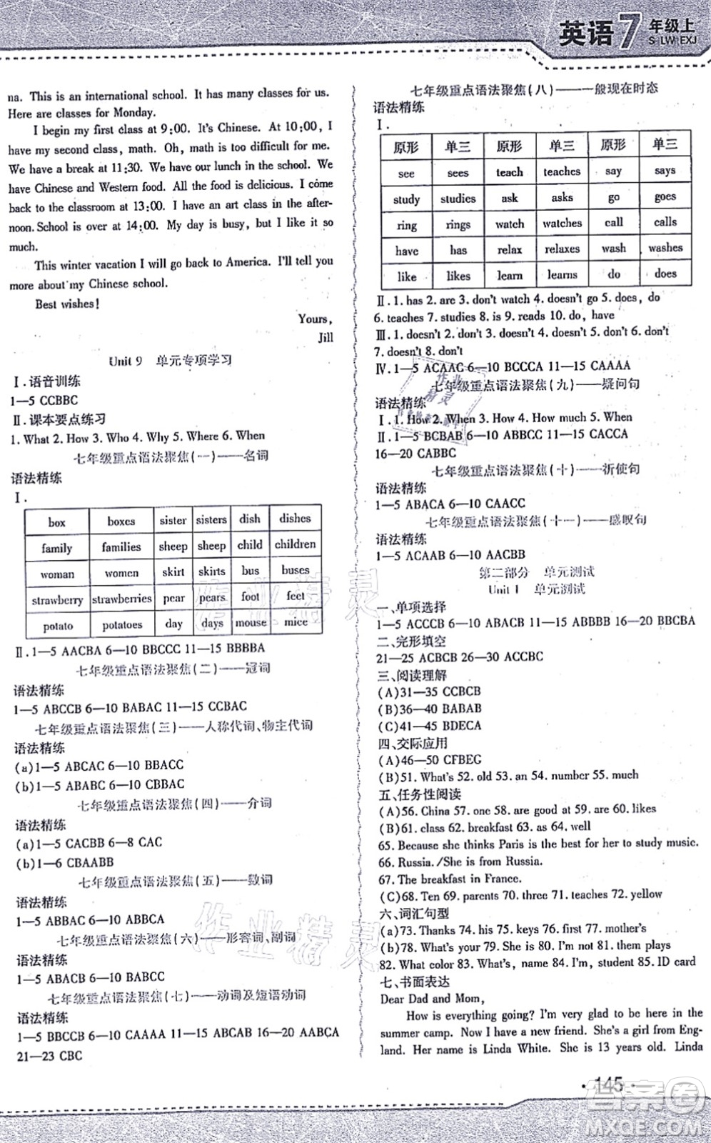 北方婦女兒童出版社2021精析巧練課時達標(biāo)七年級英語上冊人教版答案