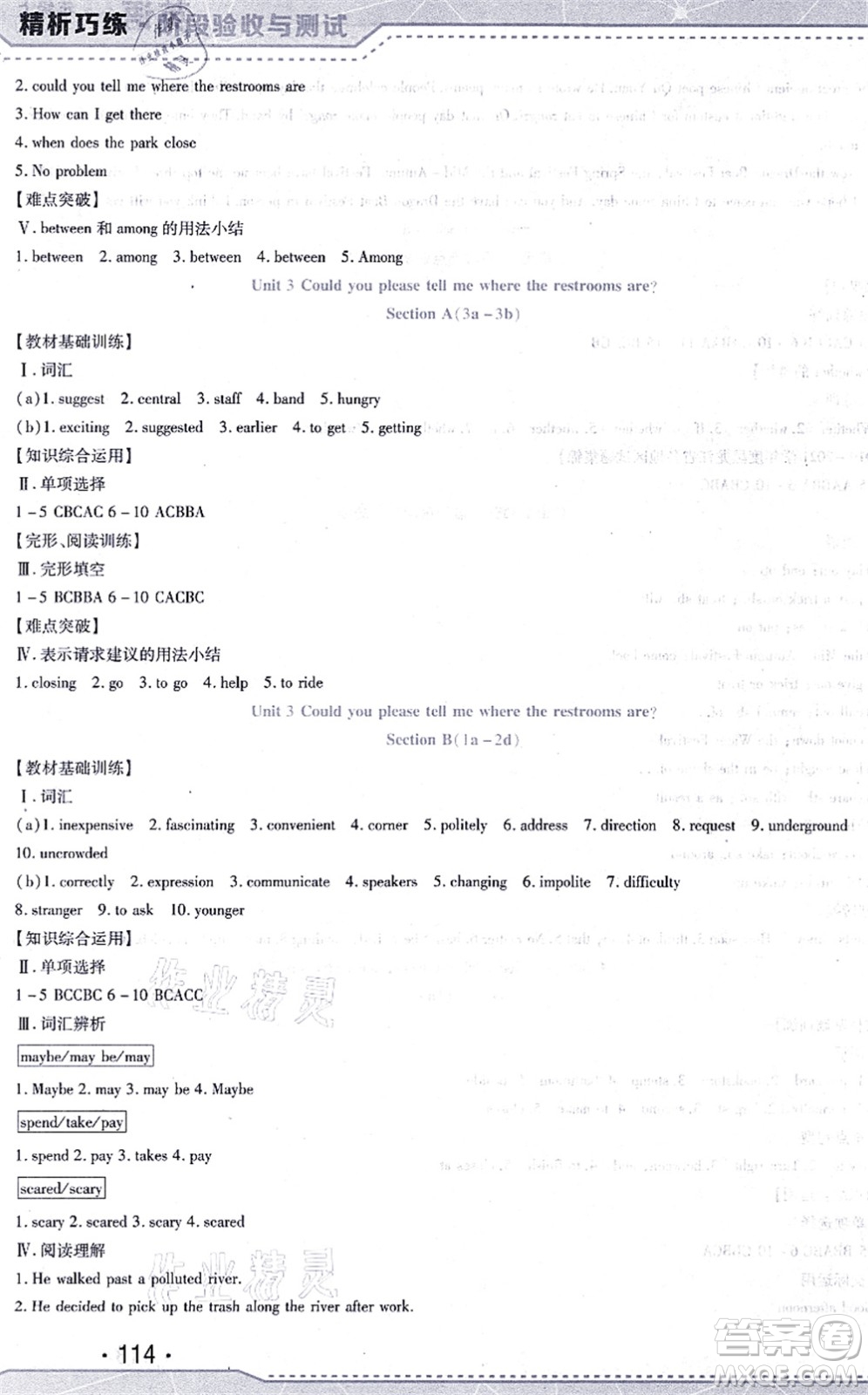 吉林出版集團(tuán)股份有限公司2021精析巧練階段驗(yàn)收與測試九年級英語上冊人教版答案