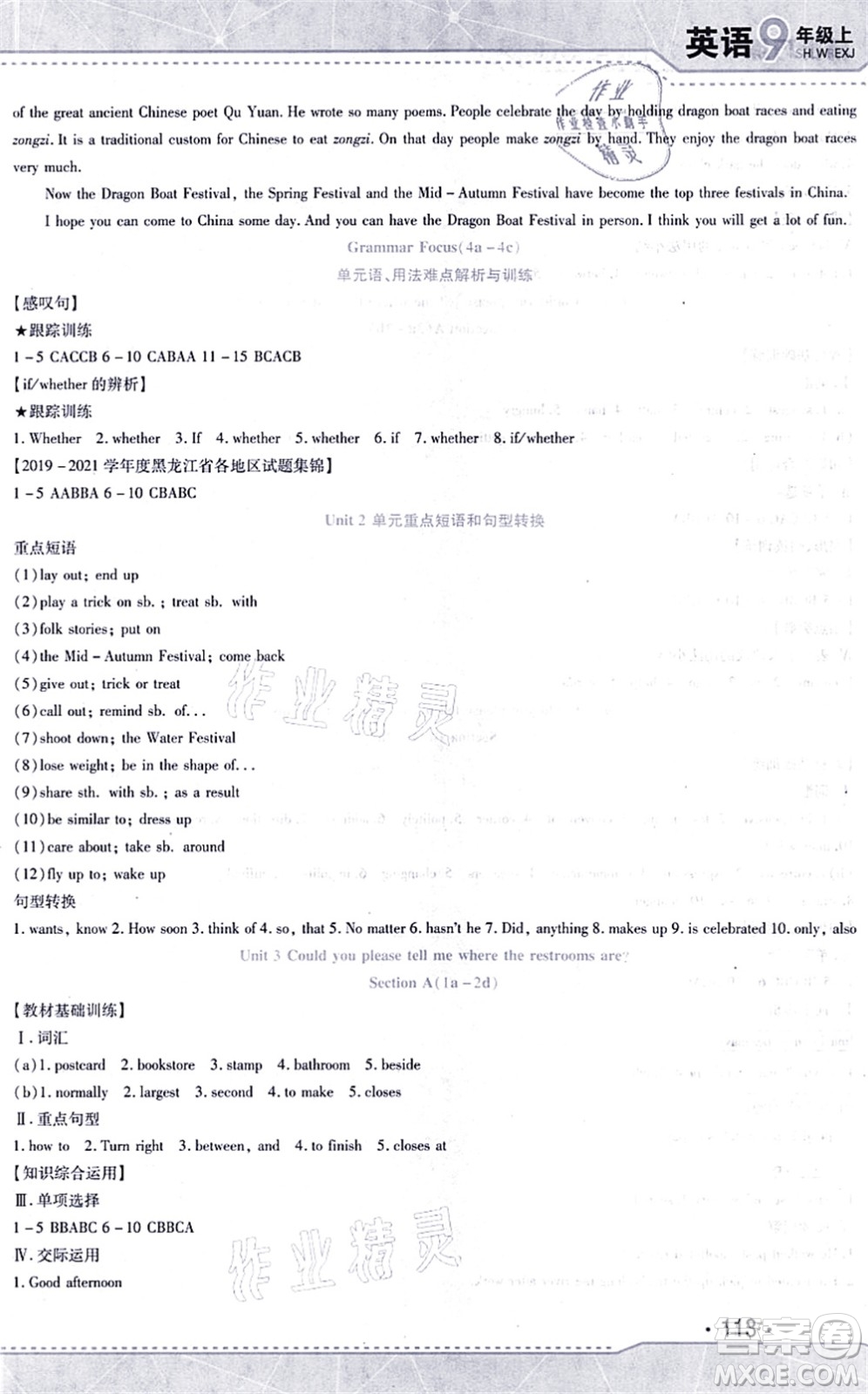 吉林出版集團(tuán)股份有限公司2021精析巧練階段驗(yàn)收與測試九年級英語上冊人教版答案