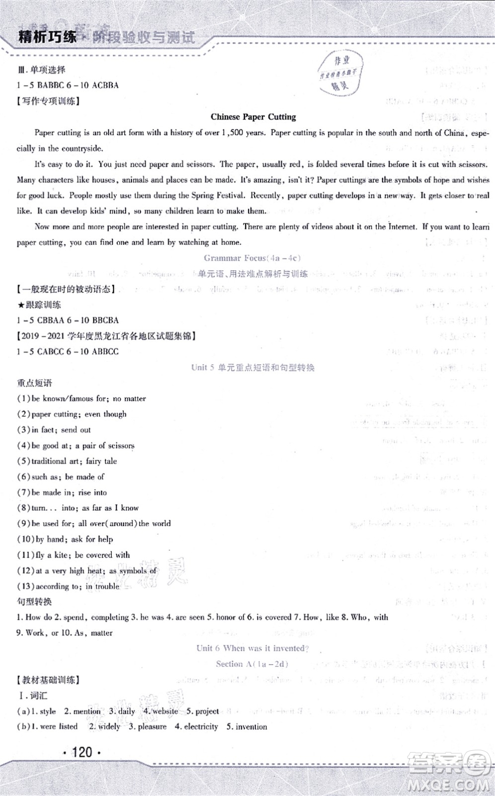 吉林出版集團(tuán)股份有限公司2021精析巧練階段驗(yàn)收與測試九年級英語上冊人教版答案