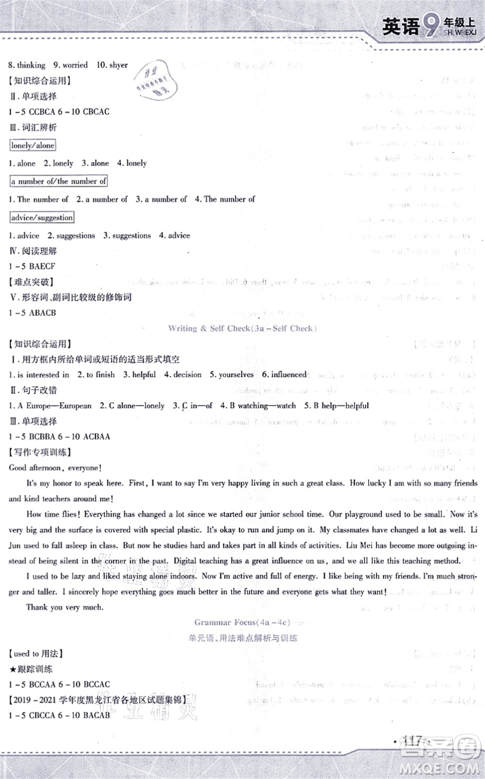 吉林出版集團(tuán)股份有限公司2021精析巧練階段驗(yàn)收與測試九年級英語上冊人教版答案