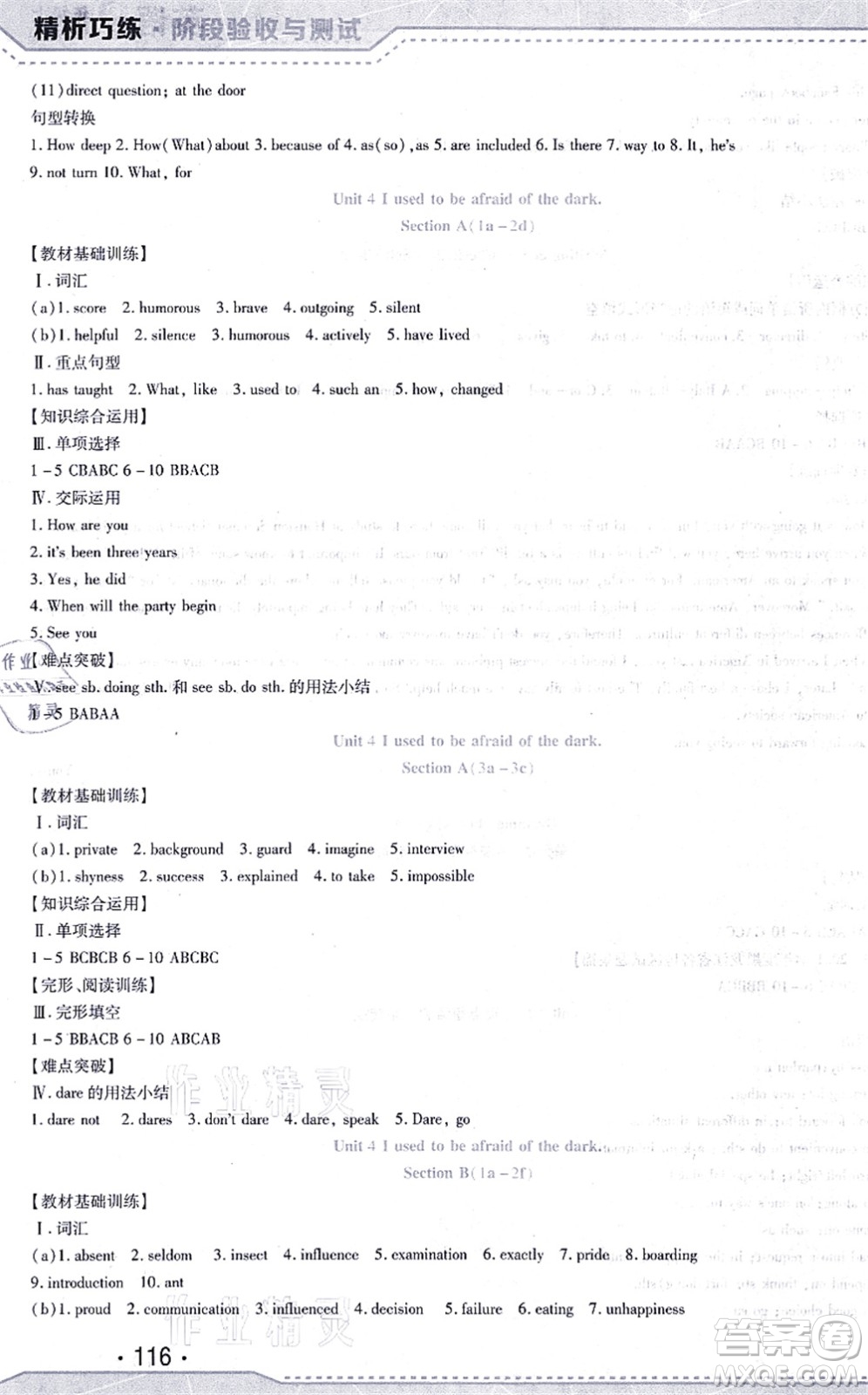吉林出版集團(tuán)股份有限公司2021精析巧練階段驗(yàn)收與測試九年級英語上冊人教版答案