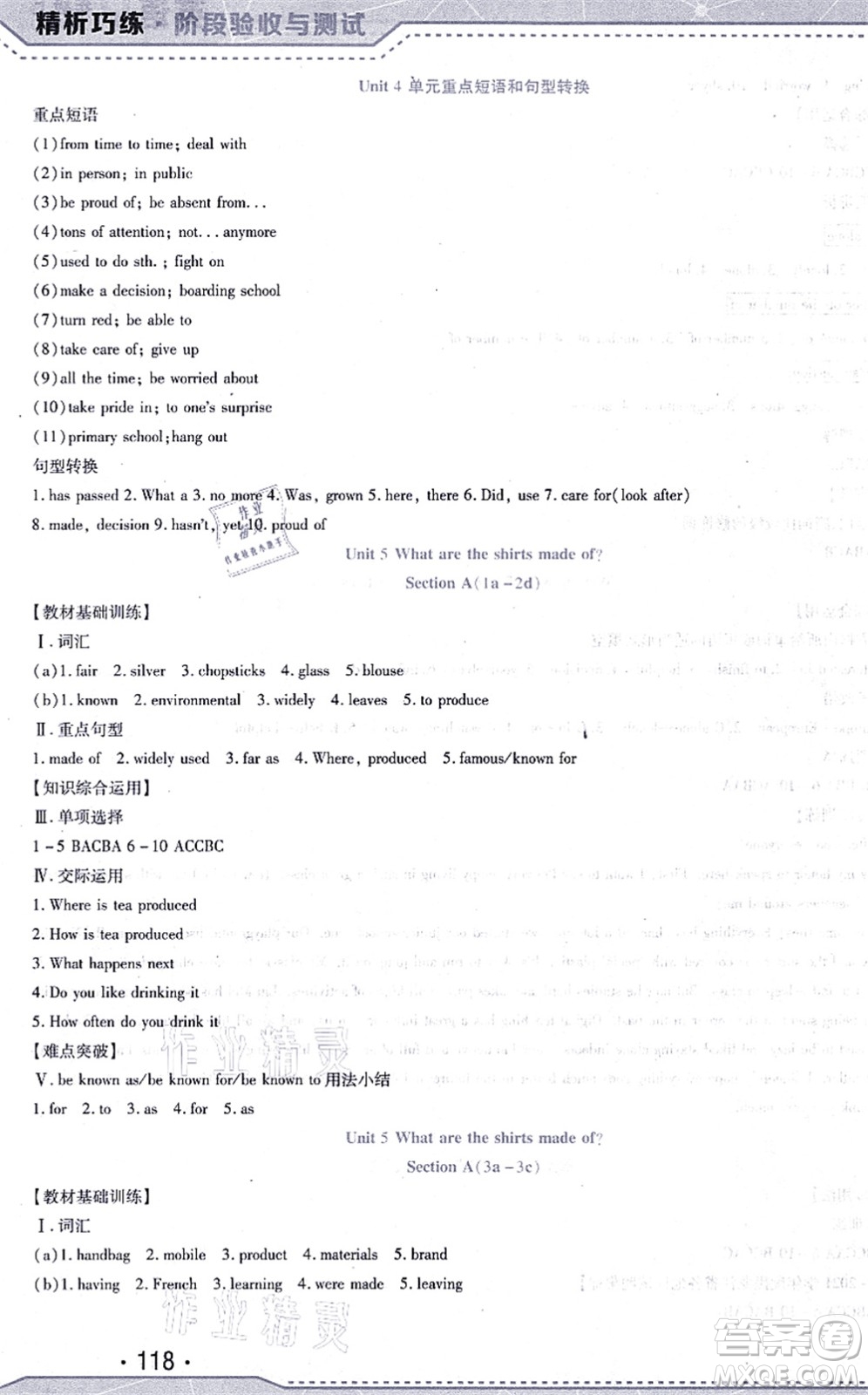 吉林出版集團(tuán)股份有限公司2021精析巧練階段驗(yàn)收與測試九年級英語上冊人教版答案