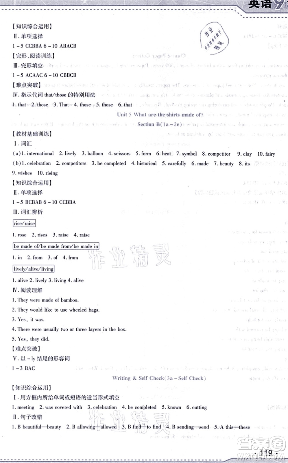 吉林出版集團(tuán)股份有限公司2021精析巧練階段驗(yàn)收與測試九年級英語上冊人教版答案