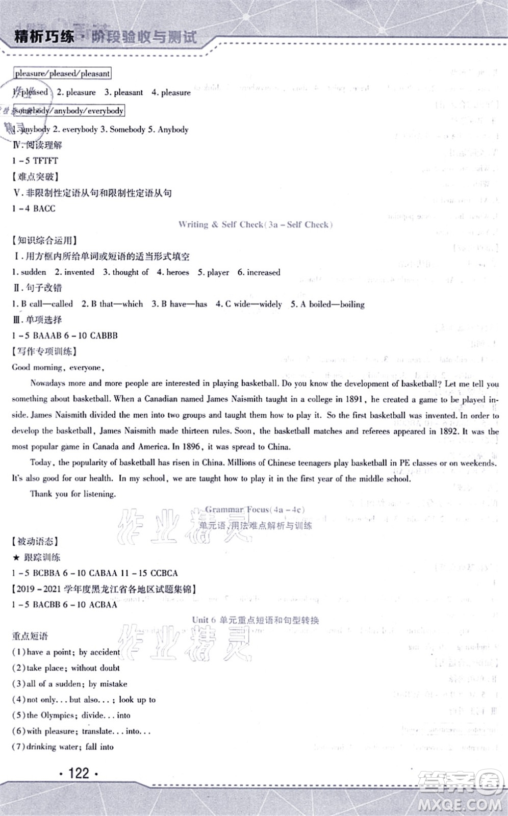 吉林出版集團(tuán)股份有限公司2021精析巧練階段驗(yàn)收與測試九年級英語上冊人教版答案