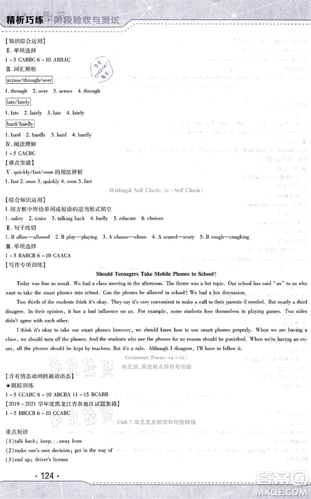 吉林出版集團(tuán)股份有限公司2021精析巧練階段驗(yàn)收與測試九年級英語上冊人教版答案
