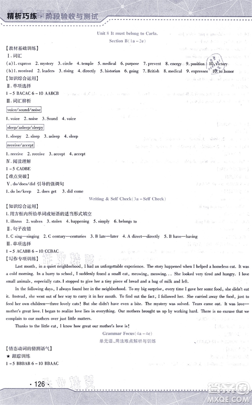 吉林出版集團(tuán)股份有限公司2021精析巧練階段驗(yàn)收與測試九年級英語上冊人教版答案