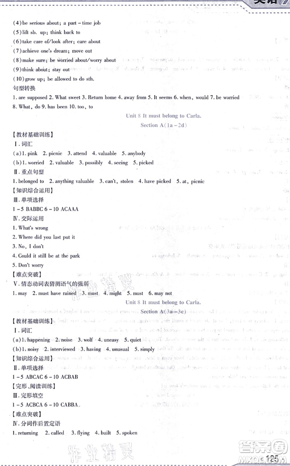 吉林出版集團(tuán)股份有限公司2021精析巧練階段驗(yàn)收與測試九年級英語上冊人教版答案