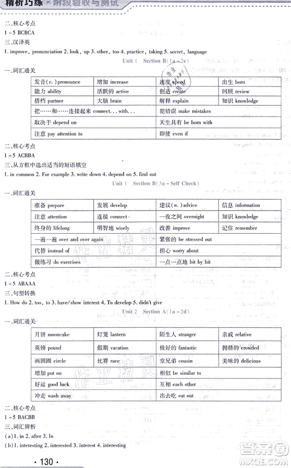 吉林出版集團(tuán)股份有限公司2021精析巧練階段驗(yàn)收與測試九年級英語上冊人教版答案