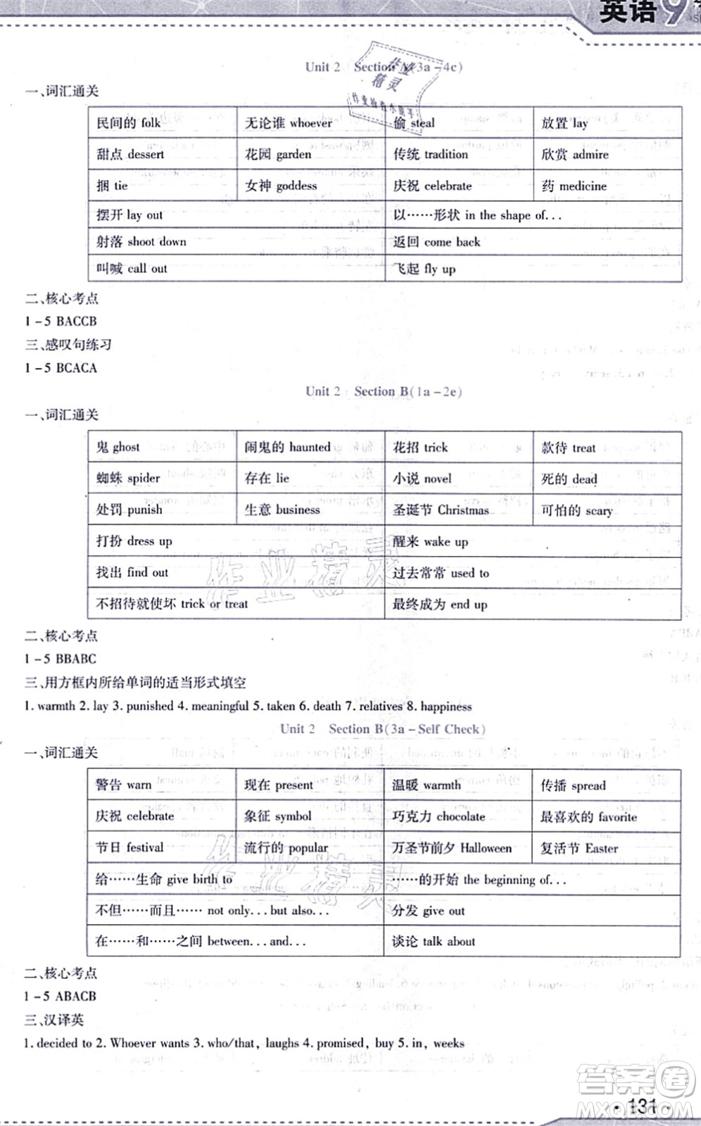 吉林出版集團(tuán)股份有限公司2021精析巧練階段驗(yàn)收與測試九年級英語上冊人教版答案