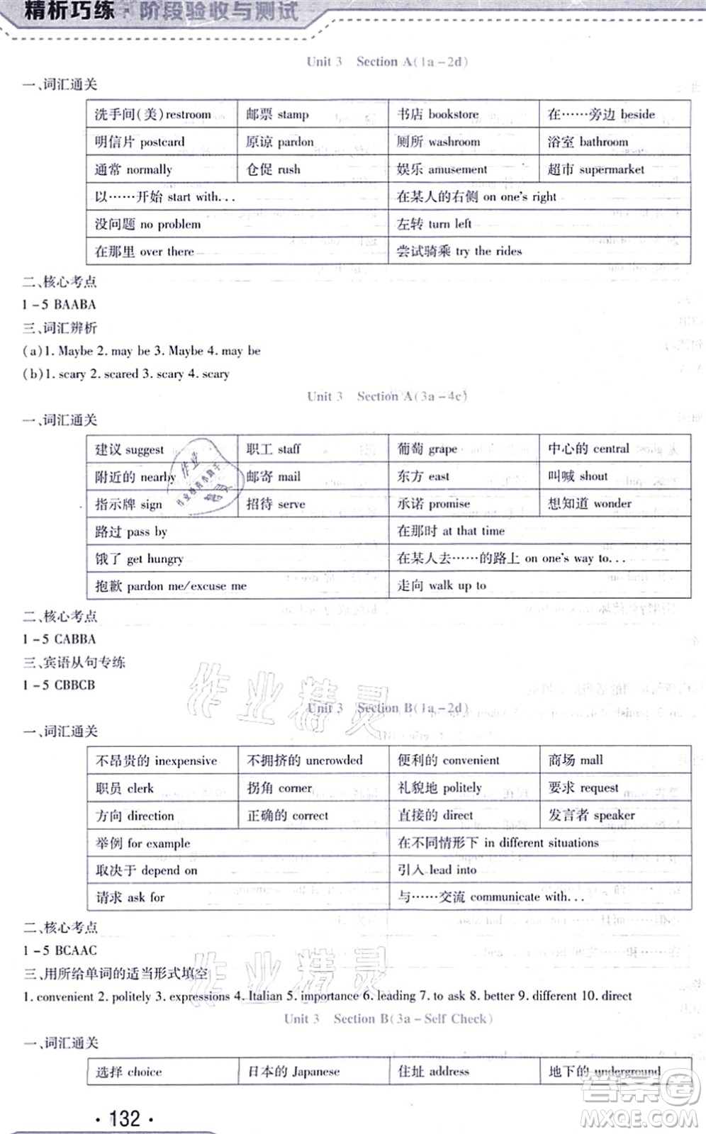吉林出版集團(tuán)股份有限公司2021精析巧練階段驗(yàn)收與測試九年級英語上冊人教版答案