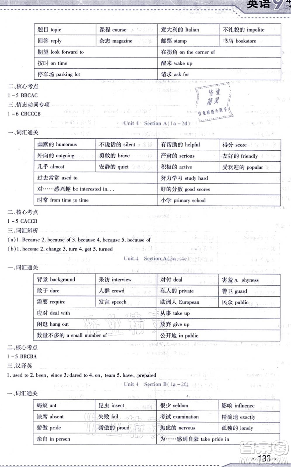 吉林出版集團(tuán)股份有限公司2021精析巧練階段驗(yàn)收與測試九年級英語上冊人教版答案
