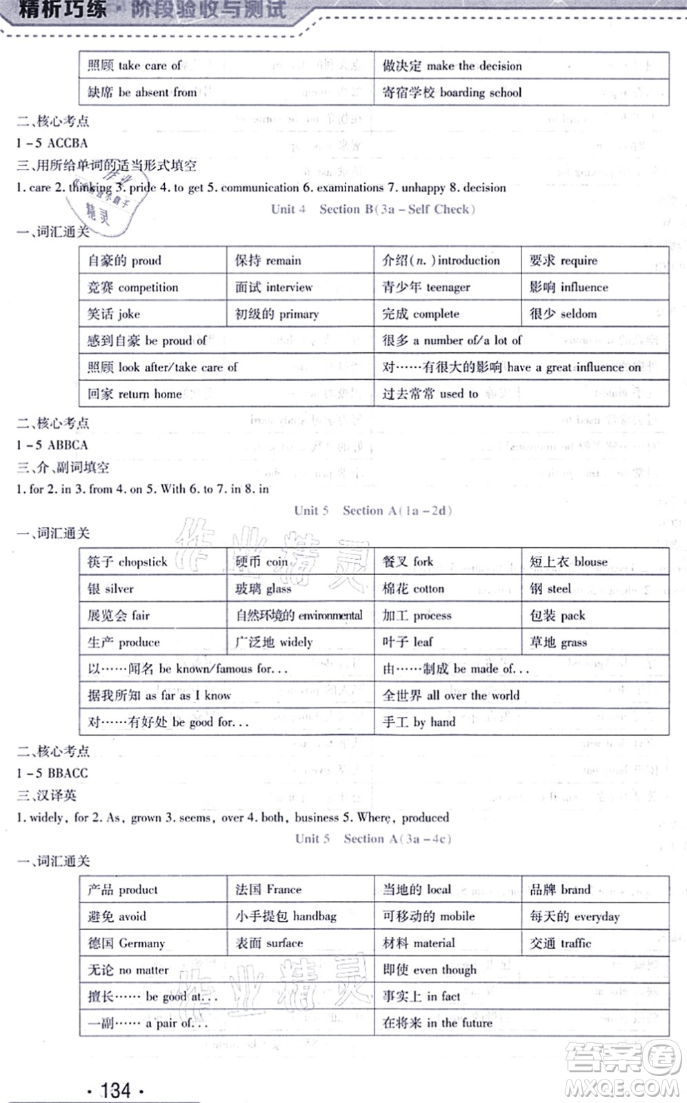 吉林出版集團(tuán)股份有限公司2021精析巧練階段驗(yàn)收與測試九年級英語上冊人教版答案