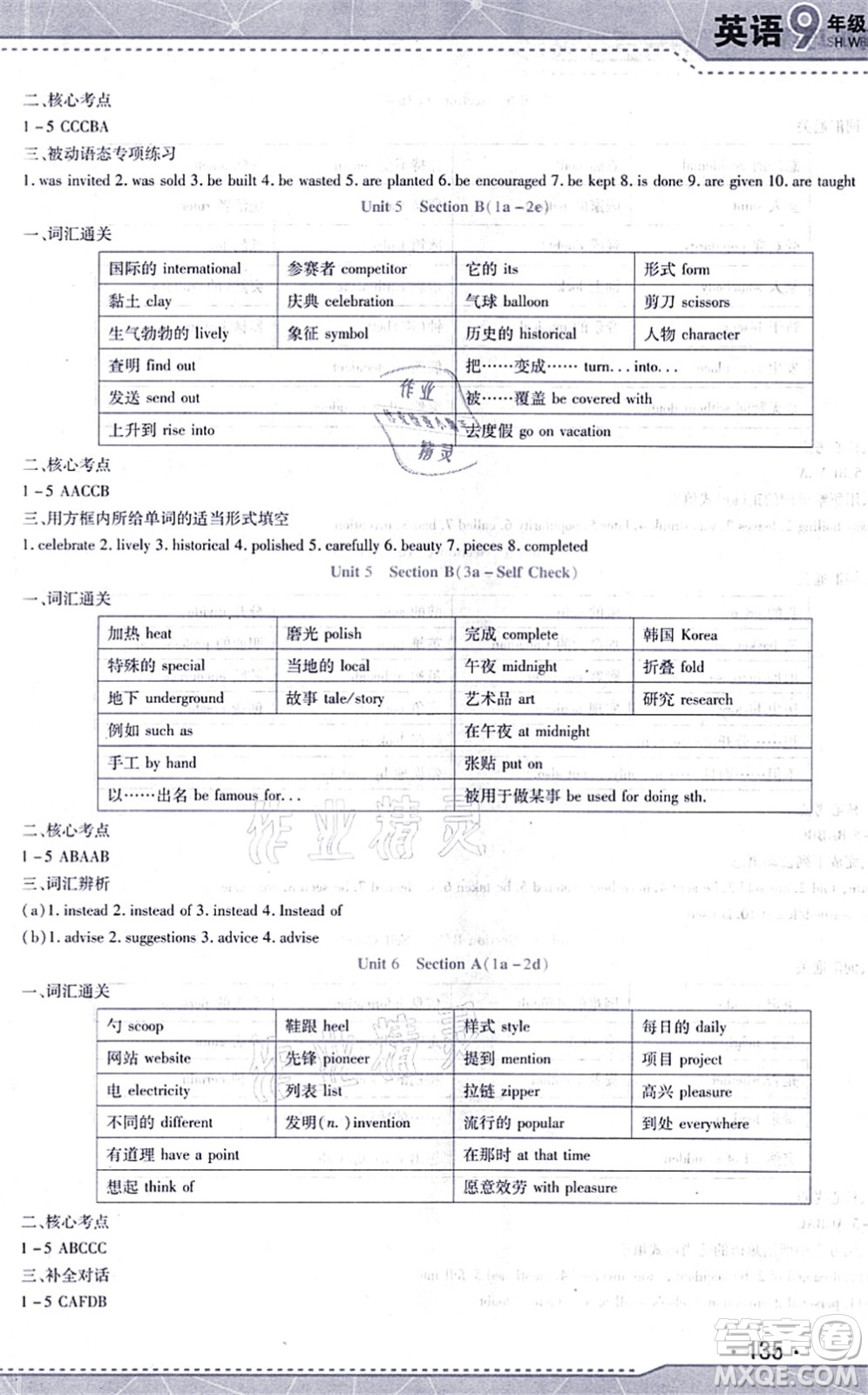 吉林出版集團(tuán)股份有限公司2021精析巧練階段驗(yàn)收與測試九年級英語上冊人教版答案