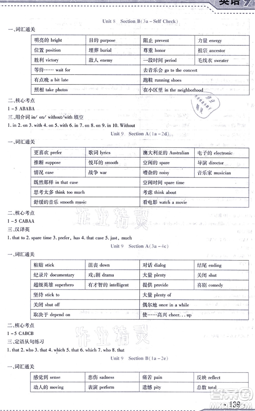 吉林出版集團(tuán)股份有限公司2021精析巧練階段驗(yàn)收與測試九年級英語上冊人教版答案