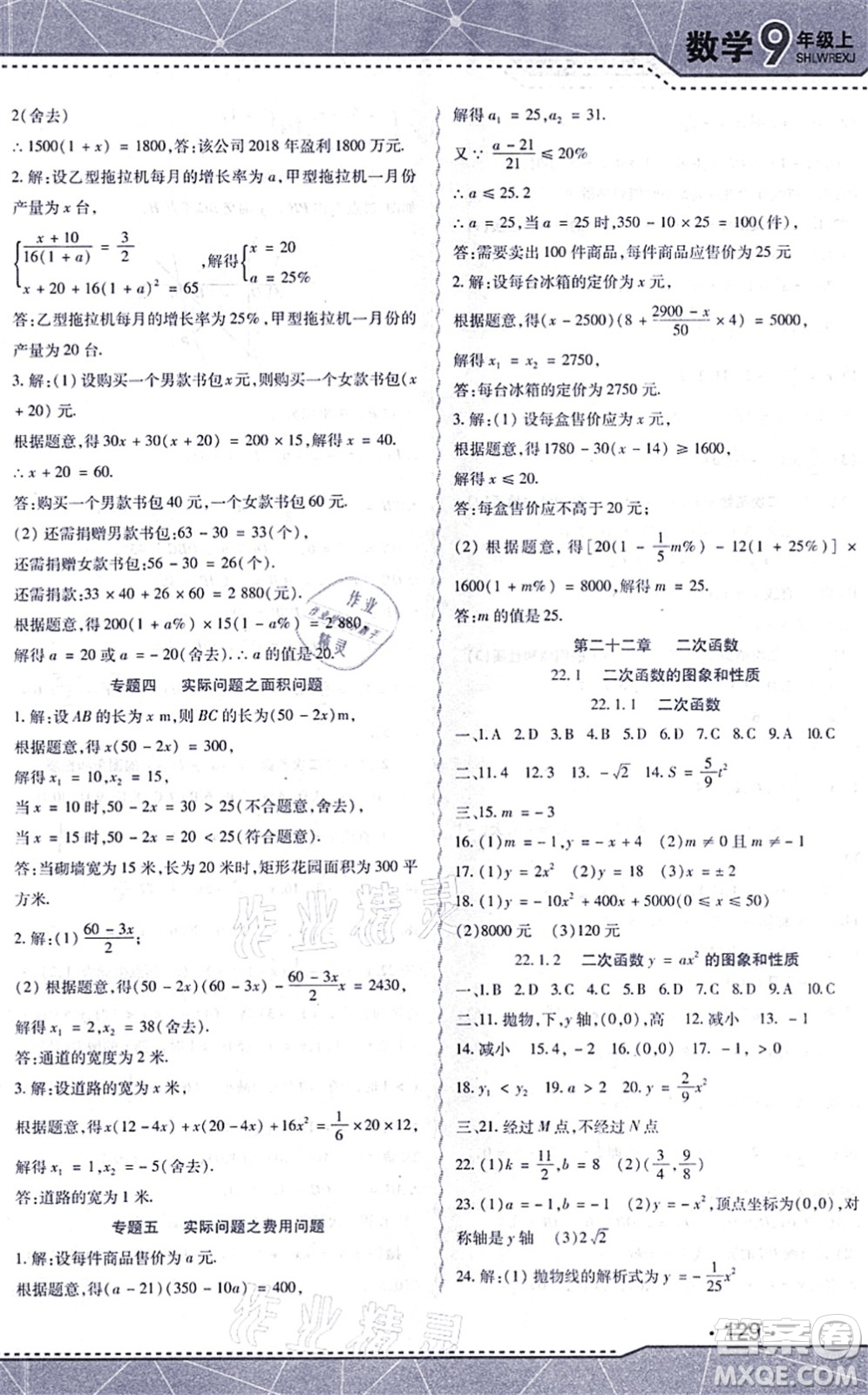 吉林出版集團(tuán)股份有限公司2021精析巧練階段驗(yàn)收與測(cè)試九年級(jí)數(shù)學(xué)上冊(cè)人教版答案