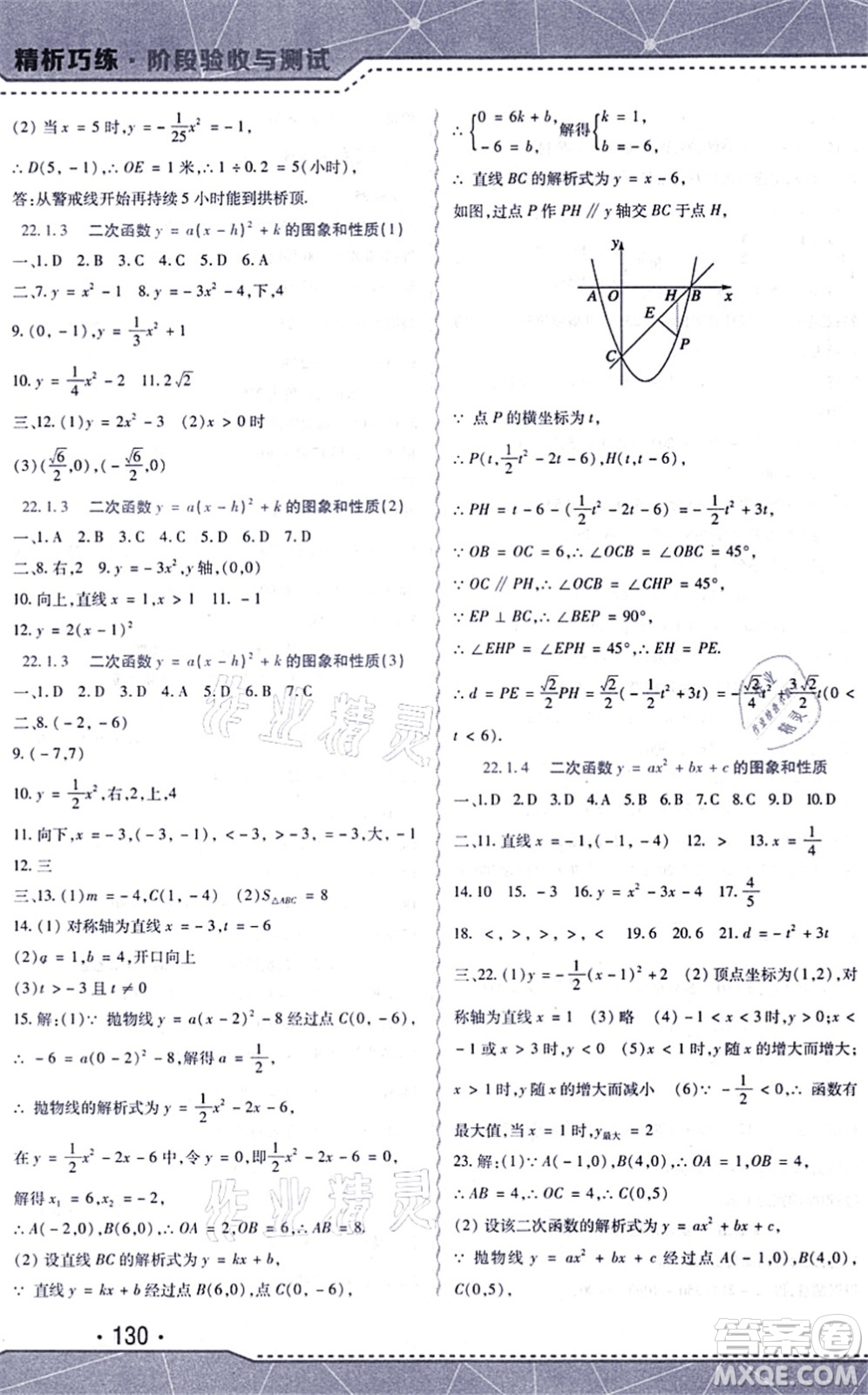 吉林出版集團(tuán)股份有限公司2021精析巧練階段驗(yàn)收與測(cè)試九年級(jí)數(shù)學(xué)上冊(cè)人教版答案