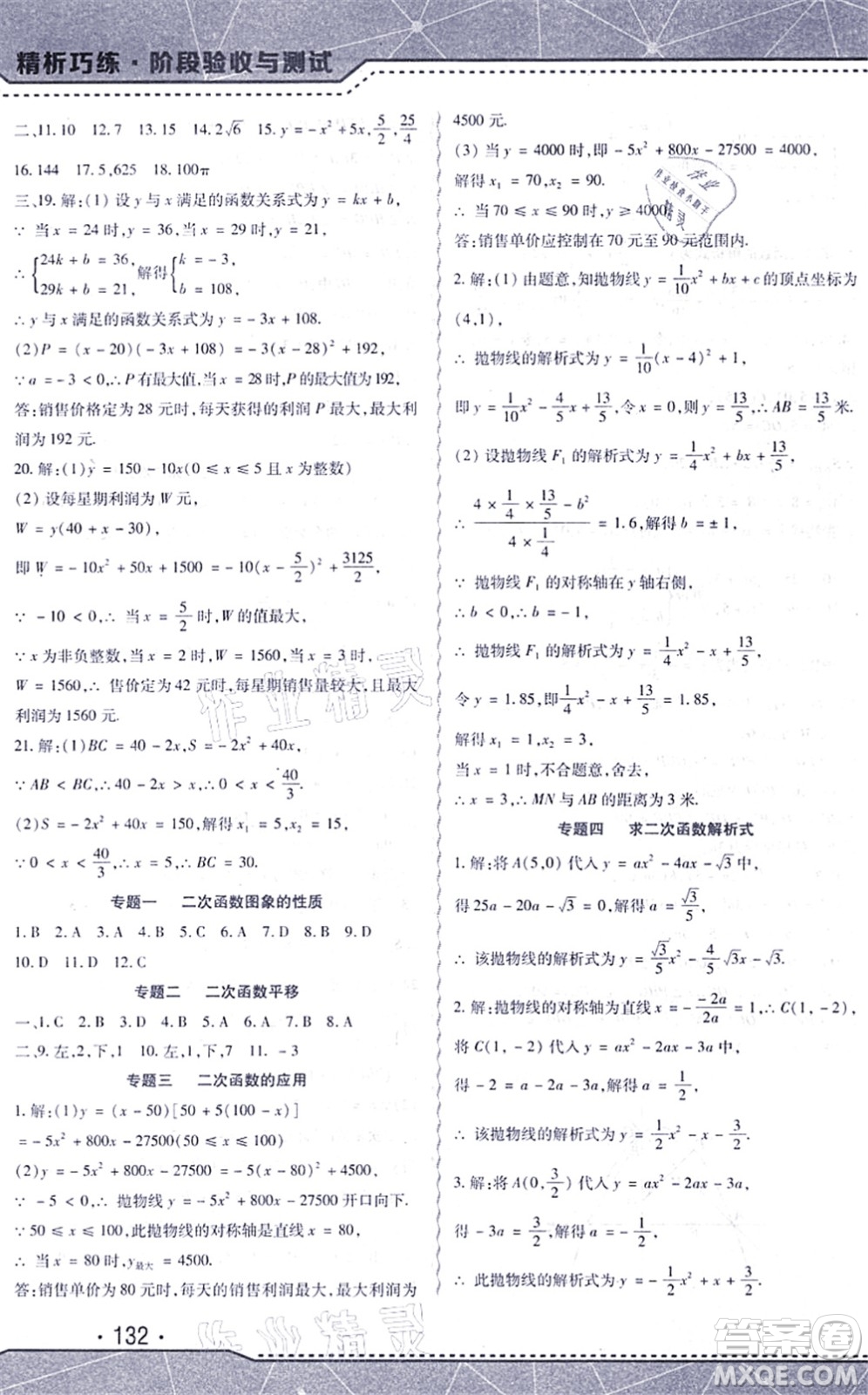 吉林出版集團(tuán)股份有限公司2021精析巧練階段驗(yàn)收與測(cè)試九年級(jí)數(shù)學(xué)上冊(cè)人教版答案