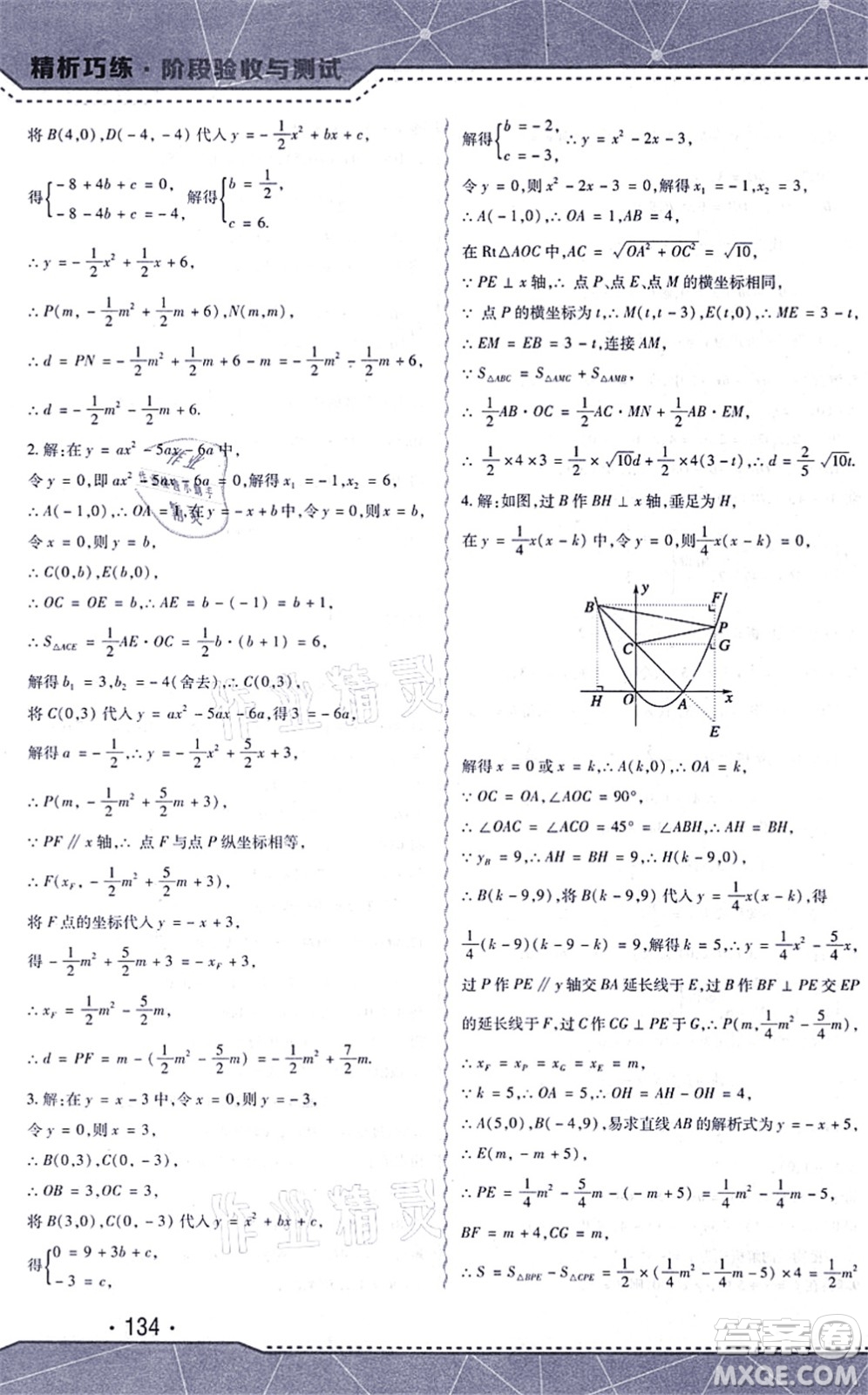 吉林出版集團(tuán)股份有限公司2021精析巧練階段驗(yàn)收與測(cè)試九年級(jí)數(shù)學(xué)上冊(cè)人教版答案