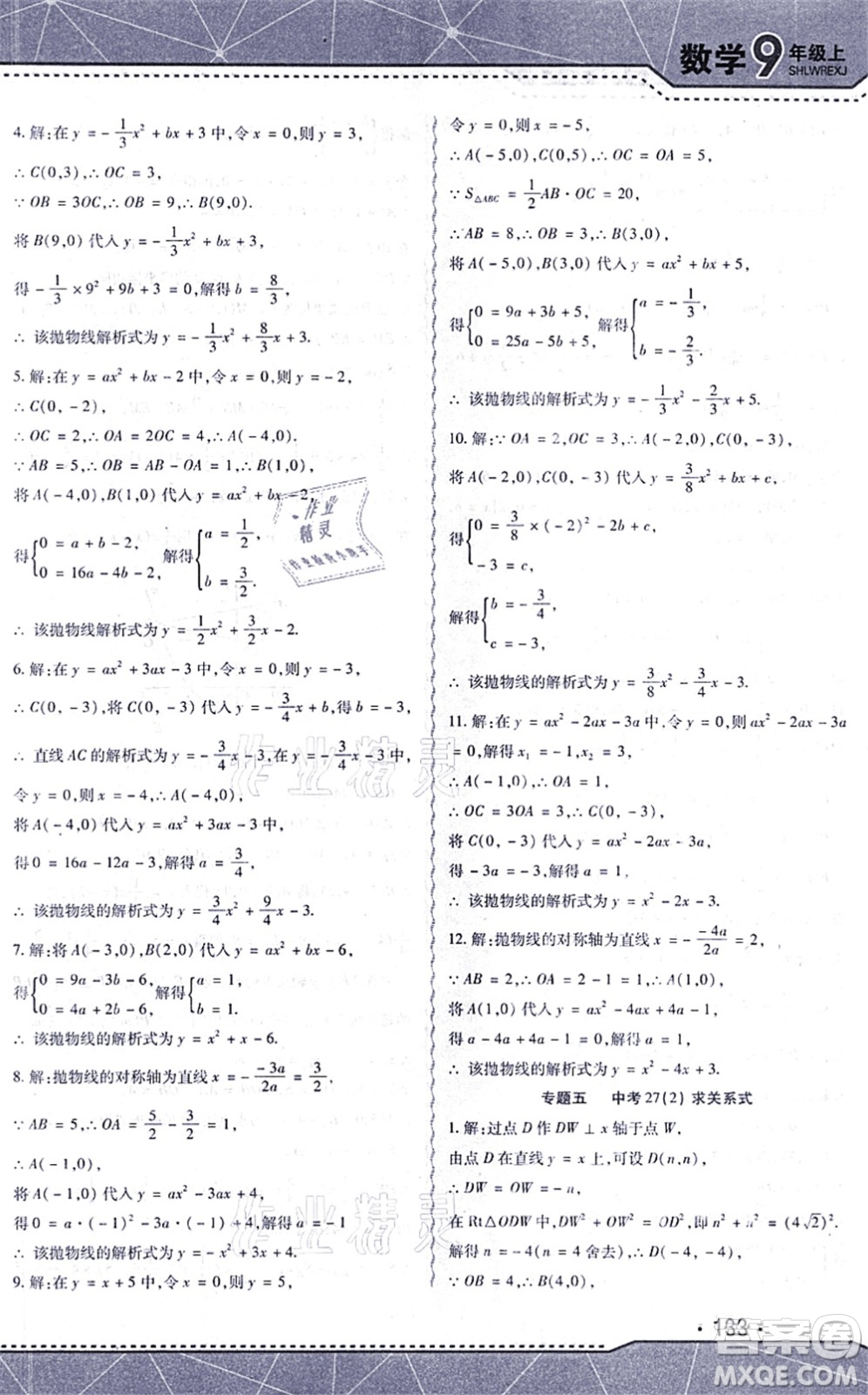 吉林出版集團(tuán)股份有限公司2021精析巧練階段驗(yàn)收與測(cè)試九年級(jí)數(shù)學(xué)上冊(cè)人教版答案