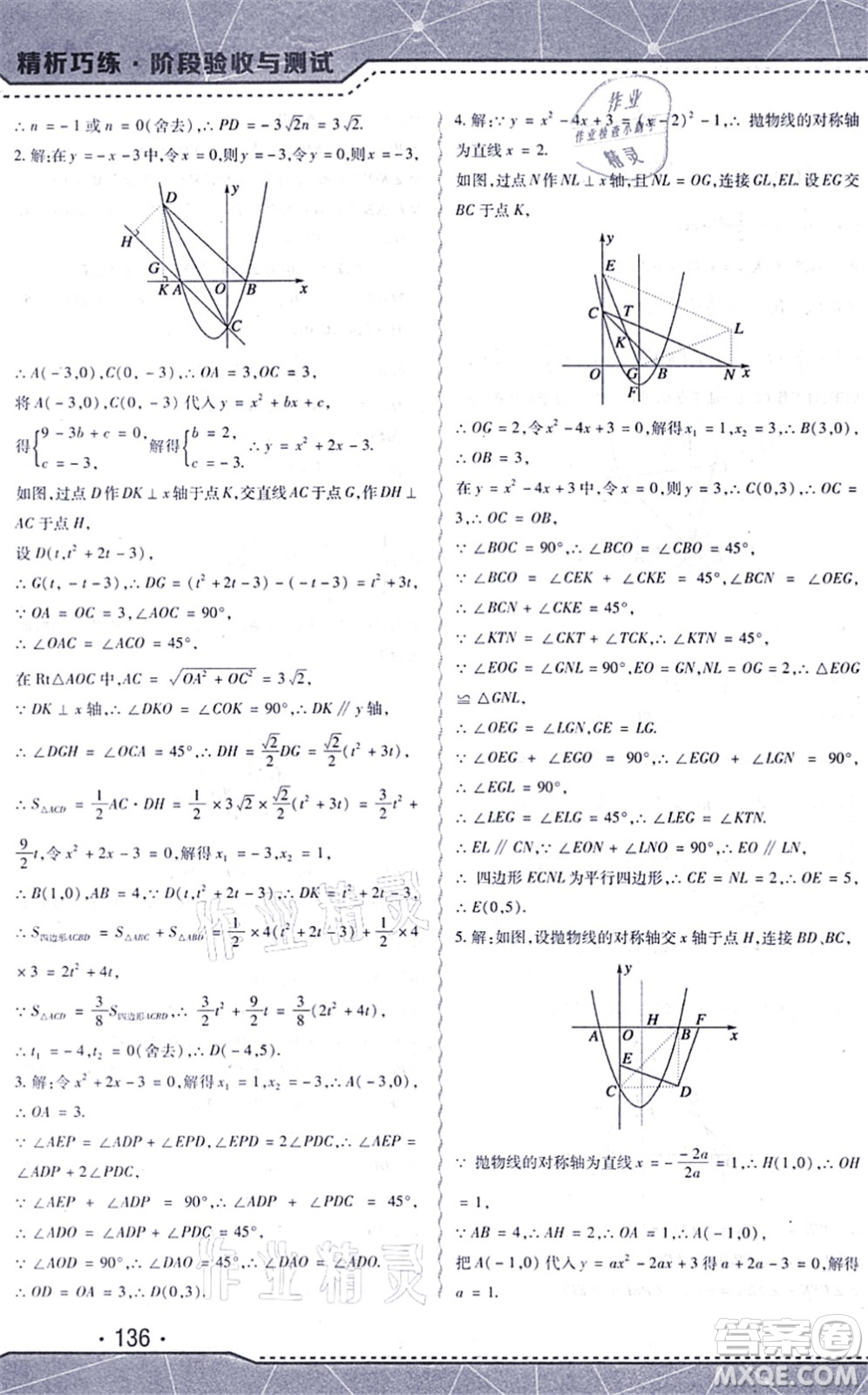 吉林出版集團(tuán)股份有限公司2021精析巧練階段驗(yàn)收與測(cè)試九年級(jí)數(shù)學(xué)上冊(cè)人教版答案