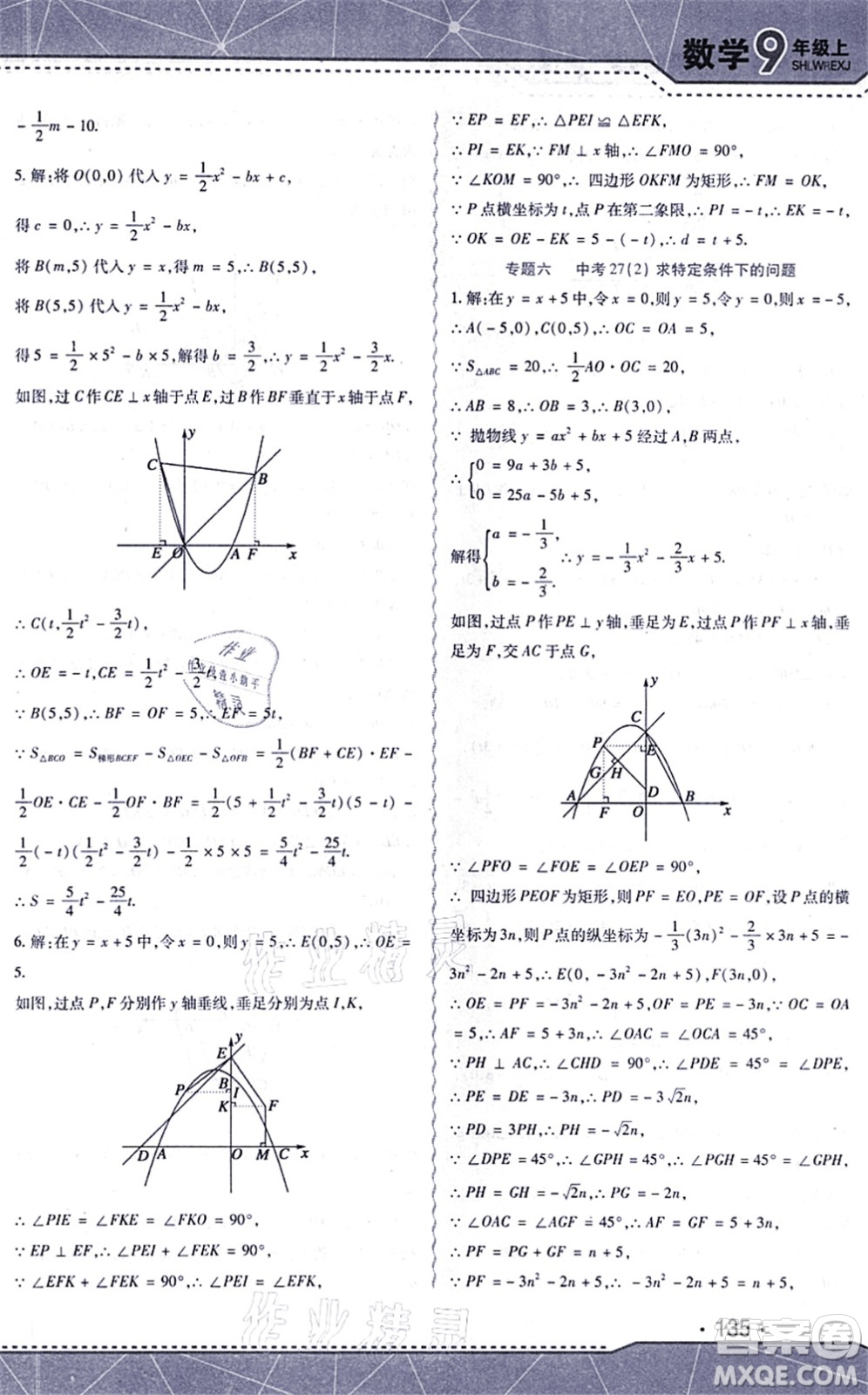 吉林出版集團(tuán)股份有限公司2021精析巧練階段驗(yàn)收與測(cè)試九年級(jí)數(shù)學(xué)上冊(cè)人教版答案