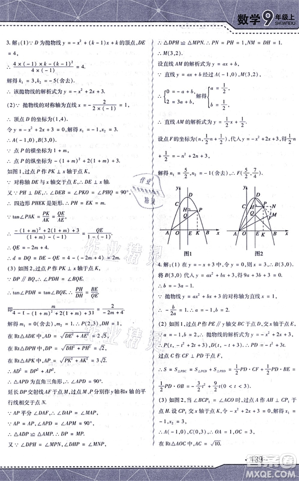 吉林出版集團(tuán)股份有限公司2021精析巧練階段驗(yàn)收與測(cè)試九年級(jí)數(shù)學(xué)上冊(cè)人教版答案