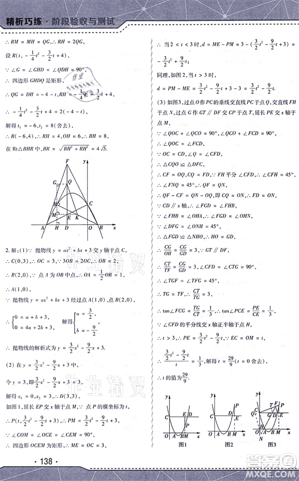 吉林出版集團(tuán)股份有限公司2021精析巧練階段驗(yàn)收與測(cè)試九年級(jí)數(shù)學(xué)上冊(cè)人教版答案