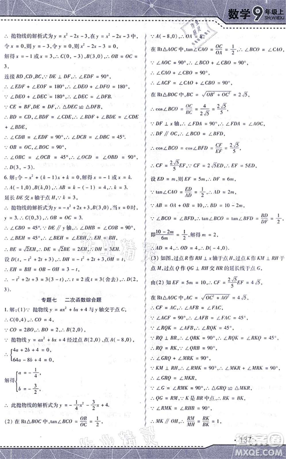 吉林出版集團(tuán)股份有限公司2021精析巧練階段驗(yàn)收與測(cè)試九年級(jí)數(shù)學(xué)上冊(cè)人教版答案