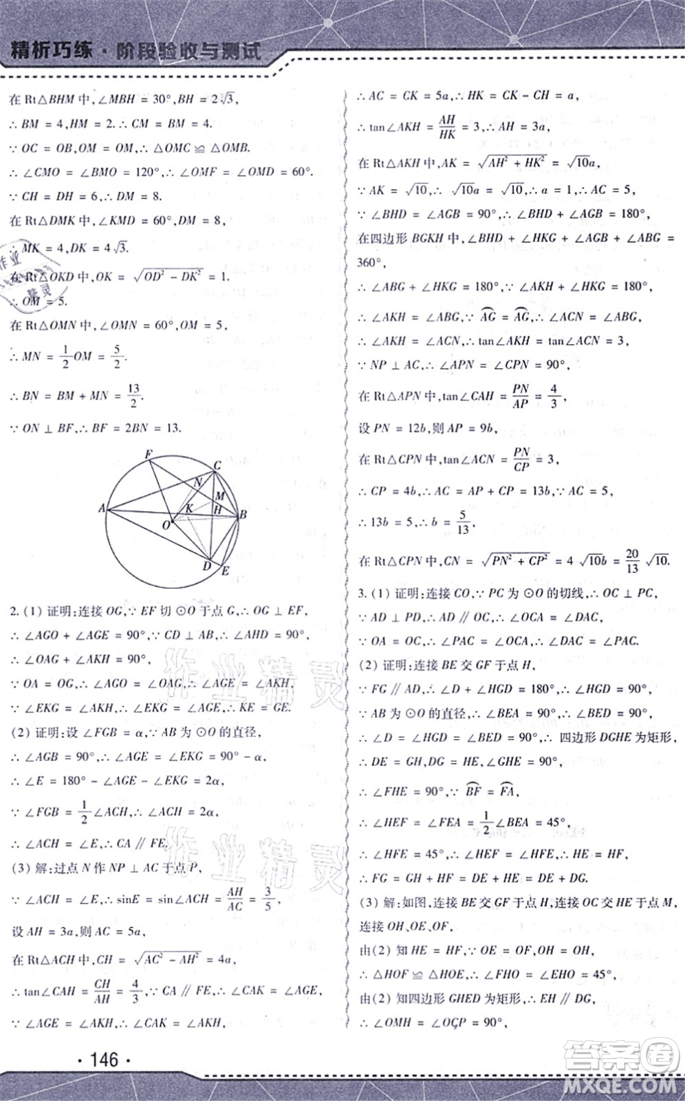 吉林出版集團(tuán)股份有限公司2021精析巧練階段驗(yàn)收與測(cè)試九年級(jí)數(shù)學(xué)上冊(cè)人教版答案