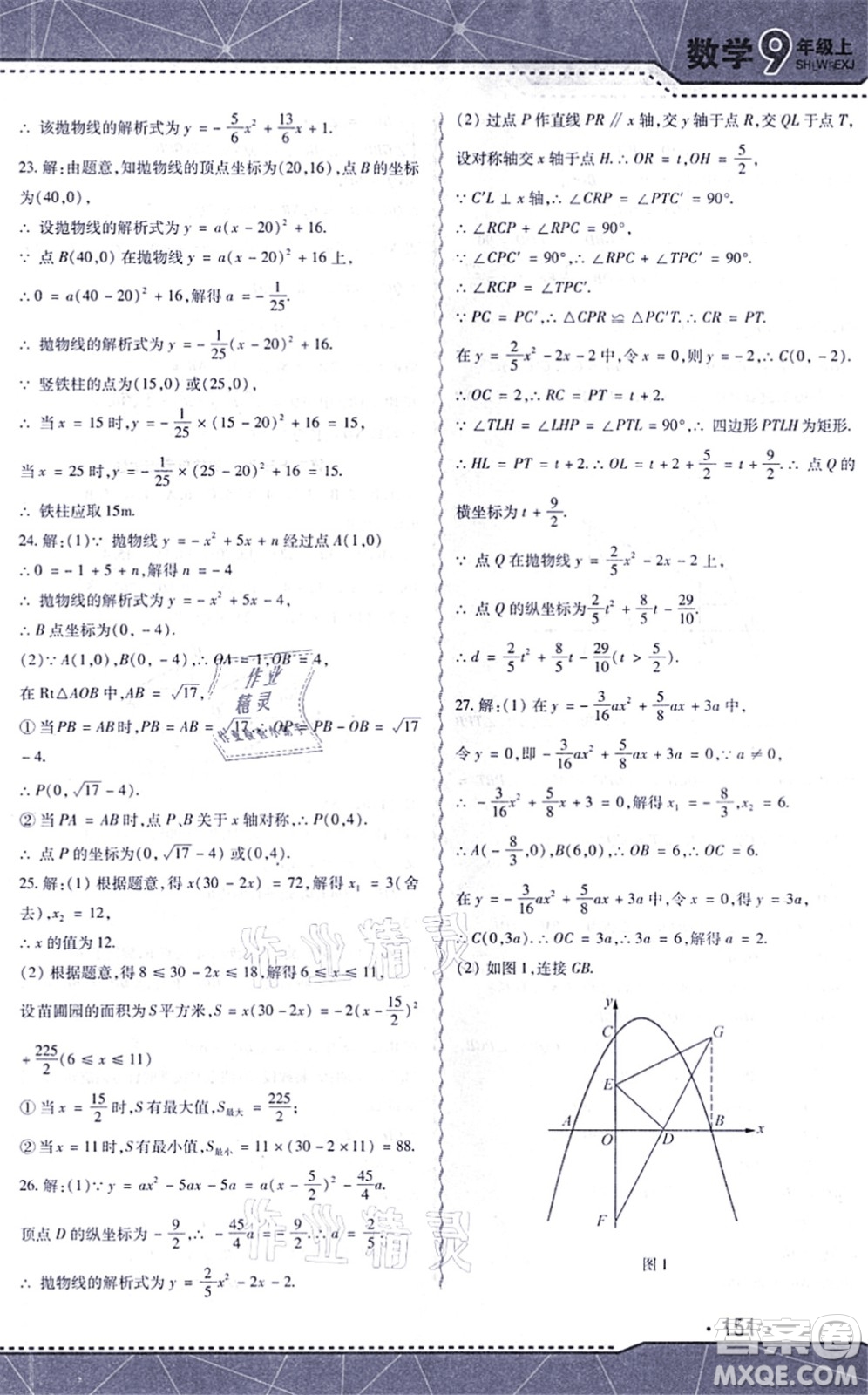 吉林出版集團(tuán)股份有限公司2021精析巧練階段驗(yàn)收與測(cè)試九年級(jí)數(shù)學(xué)上冊(cè)人教版答案