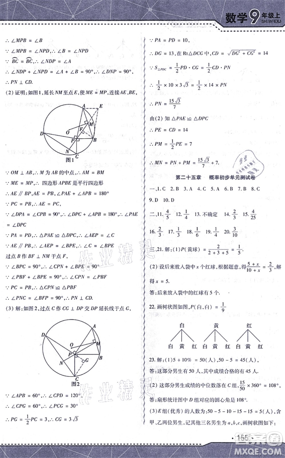 吉林出版集團(tuán)股份有限公司2021精析巧練階段驗(yàn)收與測(cè)試九年級(jí)數(shù)學(xué)上冊(cè)人教版答案