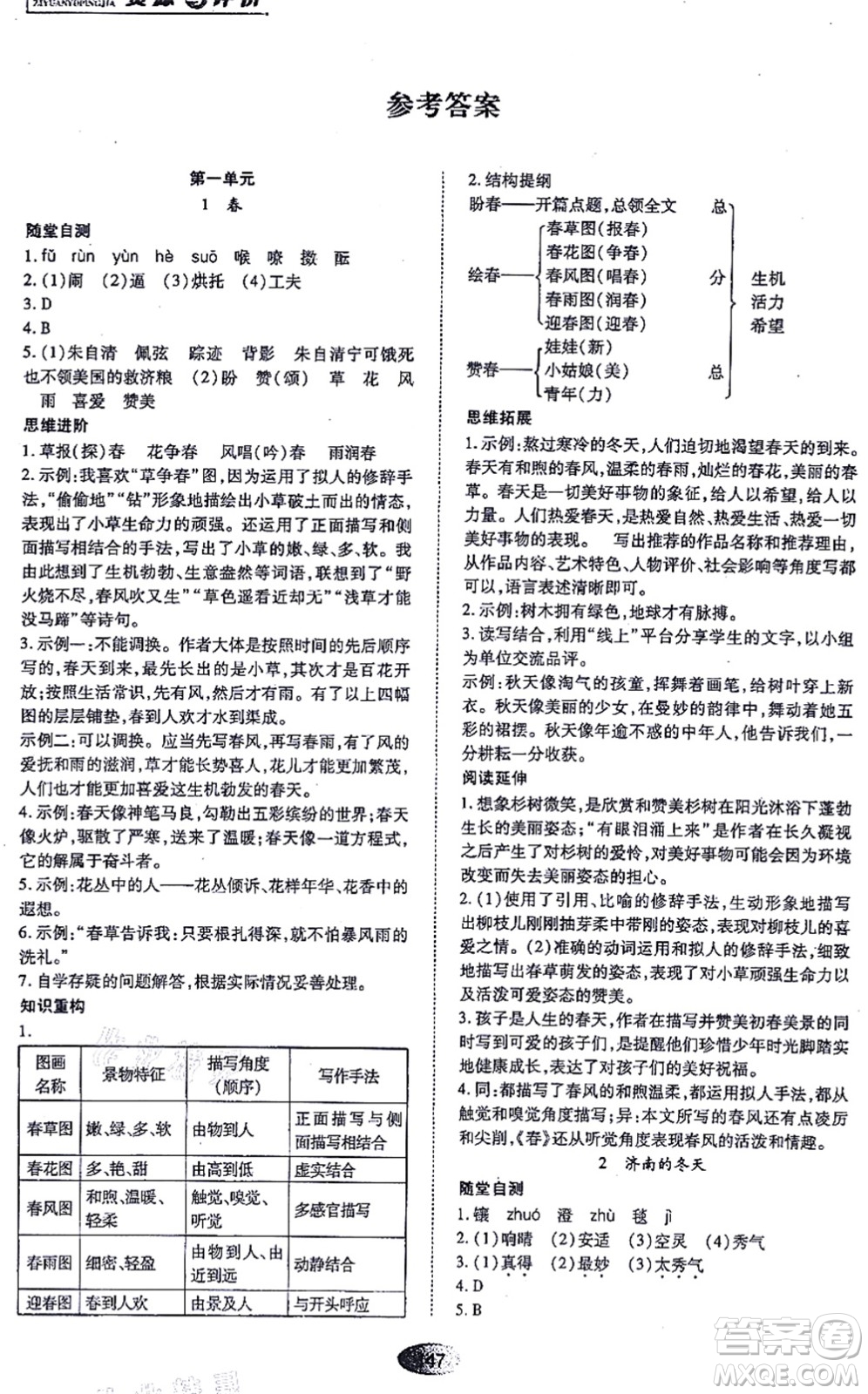 黑龍江教育出版社2021資源與評價七年級語文上冊人教版答案