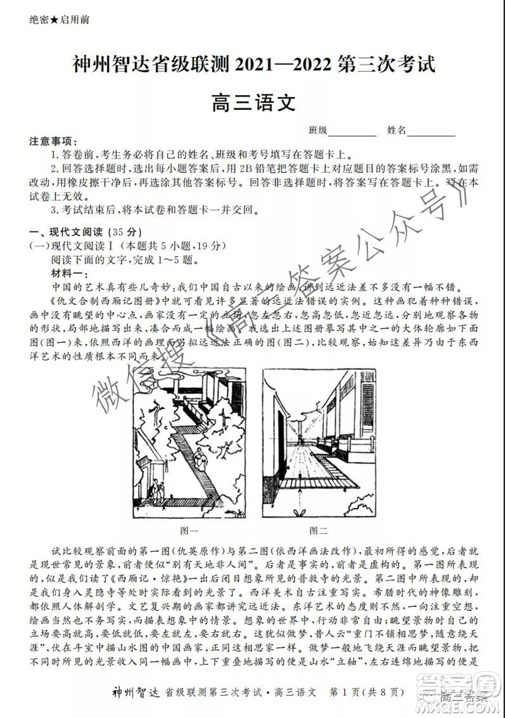 神州智達(dá)省級(jí)聯(lián)測(cè)2021-2022第三次考試語(yǔ)文試題及答案
