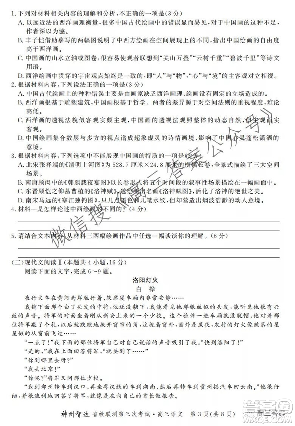 神州智達(dá)省級(jí)聯(lián)測(cè)2021-2022第三次考試語(yǔ)文試題及答案