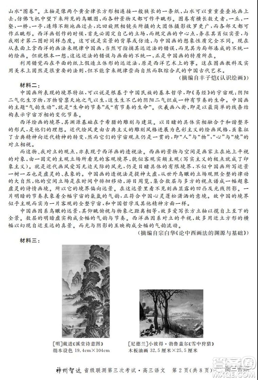 神州智達(dá)省級(jí)聯(lián)測(cè)2021-2022第三次考試語(yǔ)文試題及答案