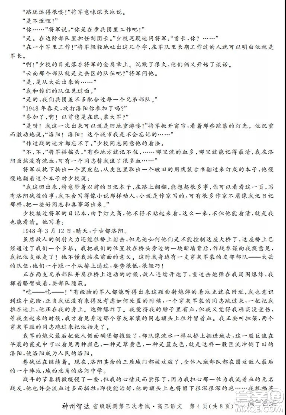神州智達(dá)省級(jí)聯(lián)測(cè)2021-2022第三次考試語(yǔ)文試題及答案