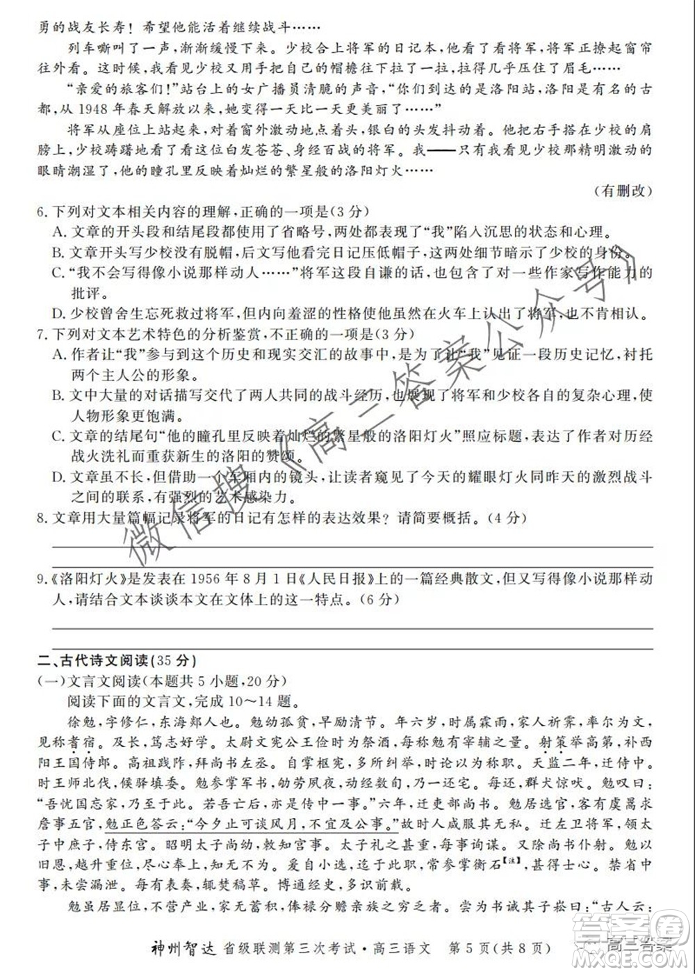 神州智達(dá)省級(jí)聯(lián)測(cè)2021-2022第三次考試語(yǔ)文試題及答案
